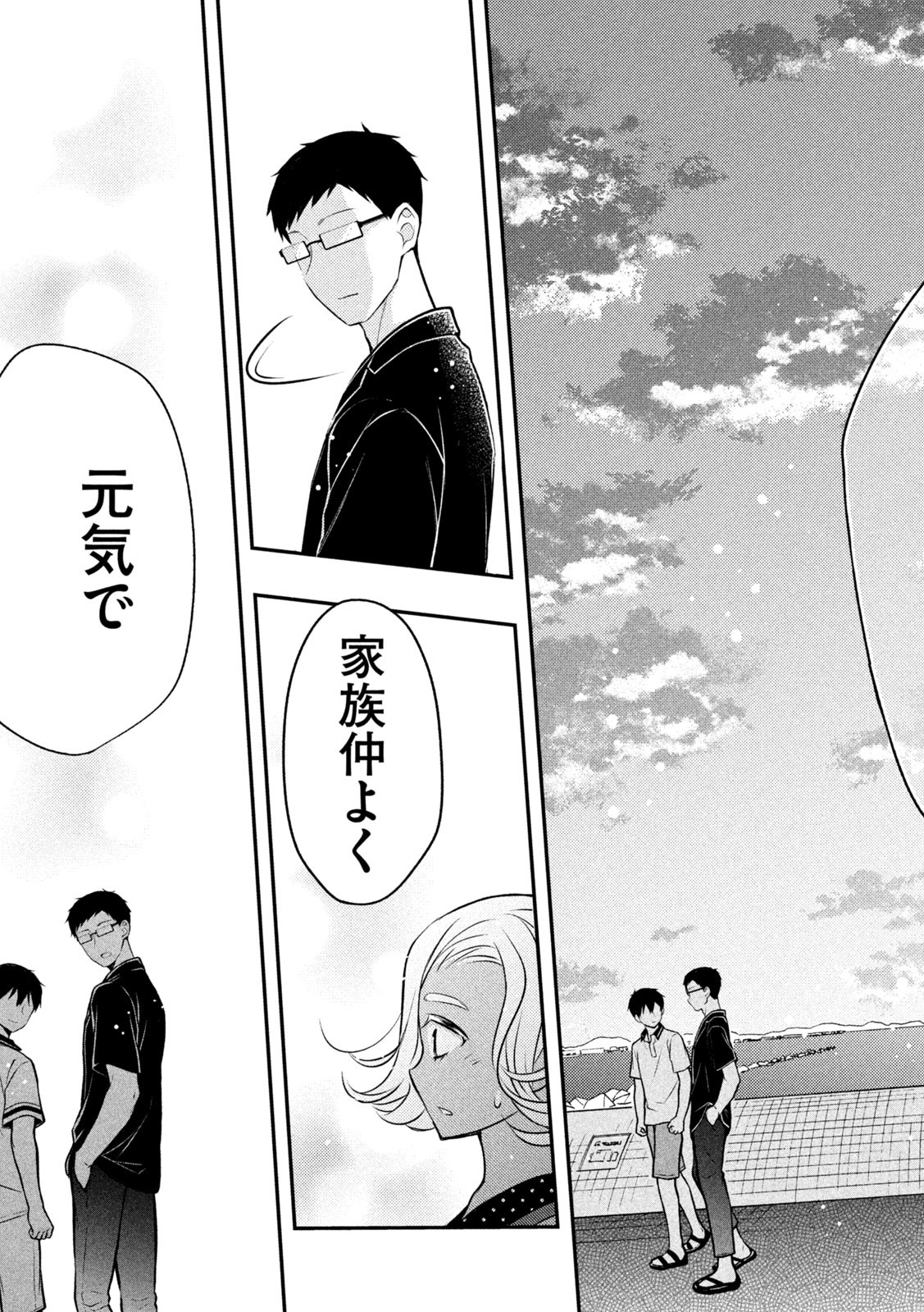 WATARI-KUN NO XX GA HOUKAI SUNZEN - raw - Chapter 84 - https://jpdd.ccdd.to/JPDD/watarikunnoxxgahoukaisunzen/226438/3zqagiub4gn.jpg