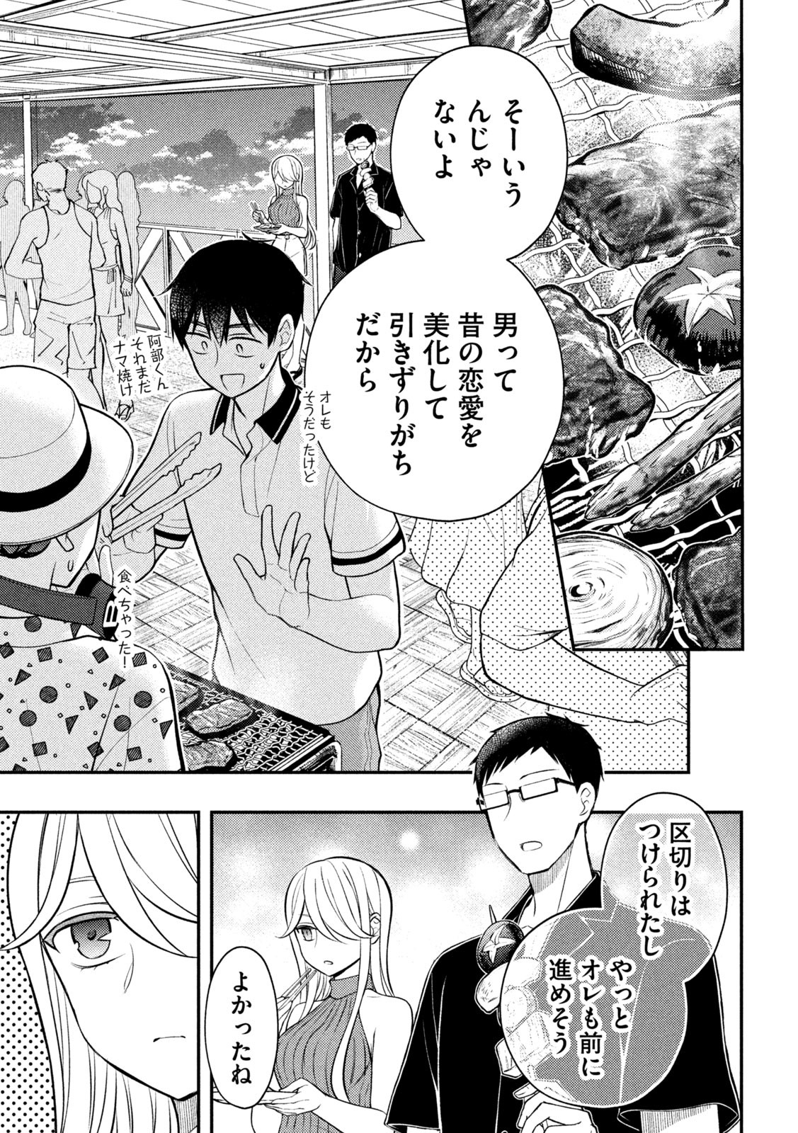 WATARI-KUN NO XX GA HOUKAI SUNZEN - raw - Chapter 84 - https://jpdd.ccdd.to/JPDD/watarikunnoxxgahoukaisunzen/226438/42mtdz4g2n5.jpg