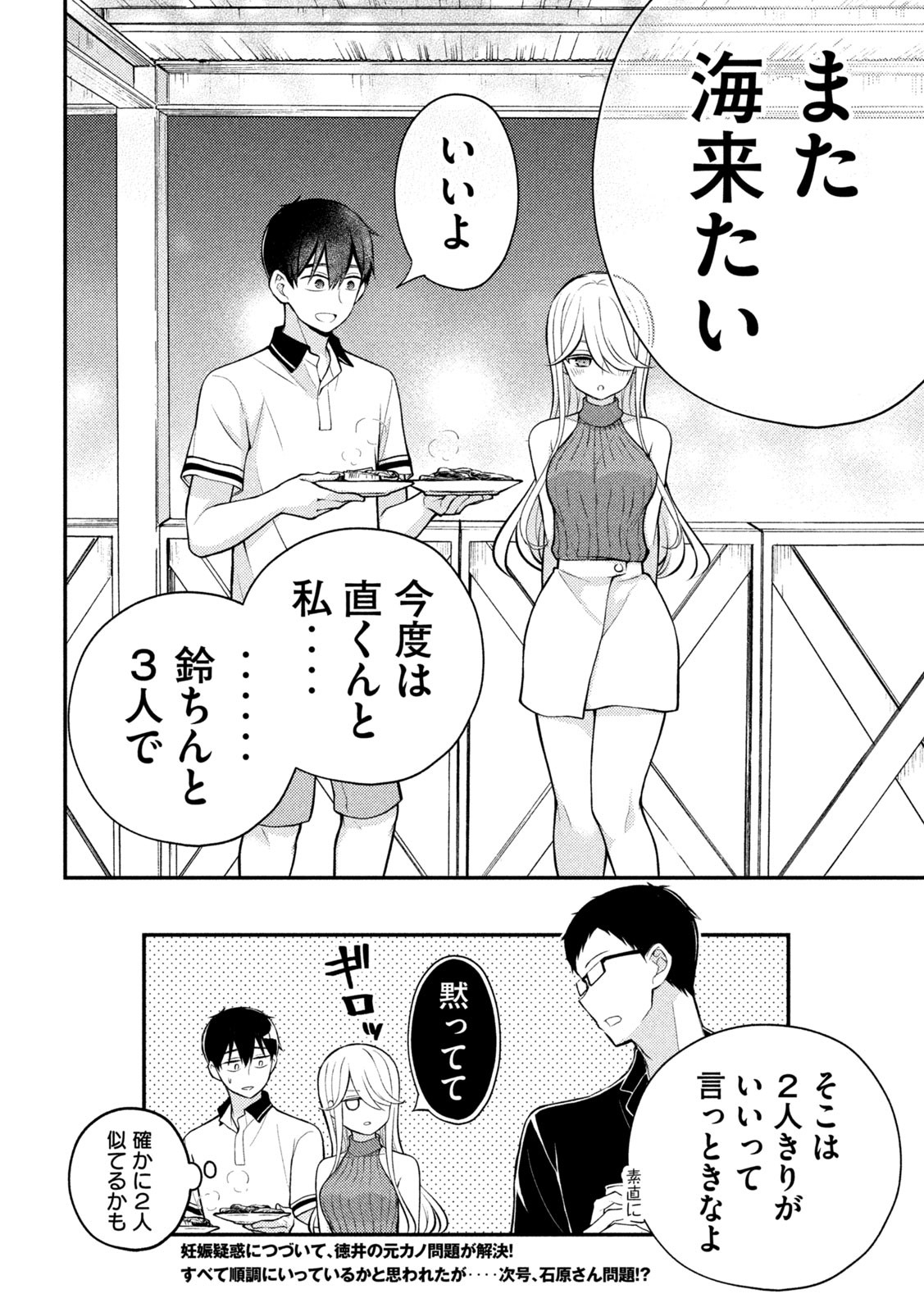 WATARI-KUN NO XX GA HOUKAI SUNZEN - raw - Chapter 84 - https://jpdd.ccdd.to/JPDD/watarikunnoxxgahoukaisunzen/226438/5150aoxnes0.jpg