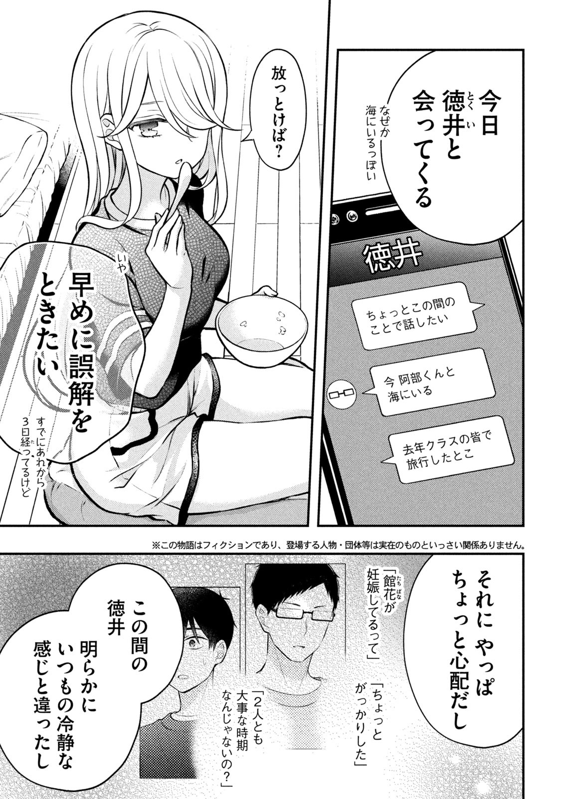 WATARI-KUN NO XX GA HOUKAI SUNZEN - raw - Chapter 84 - https://jpdd.ccdd.to/JPDD/watarikunnoxxgahoukaisunzen/226438/ajfyvoft4l4.jpg
