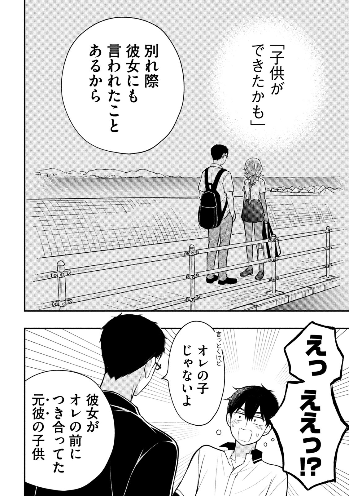 WATARI-KUN NO XX GA HOUKAI SUNZEN - raw - Chapter 84 - https://jpdd.ccdd.to/JPDD/watarikunnoxxgahoukaisunzen/226438/baibxjmzvyt.jpg