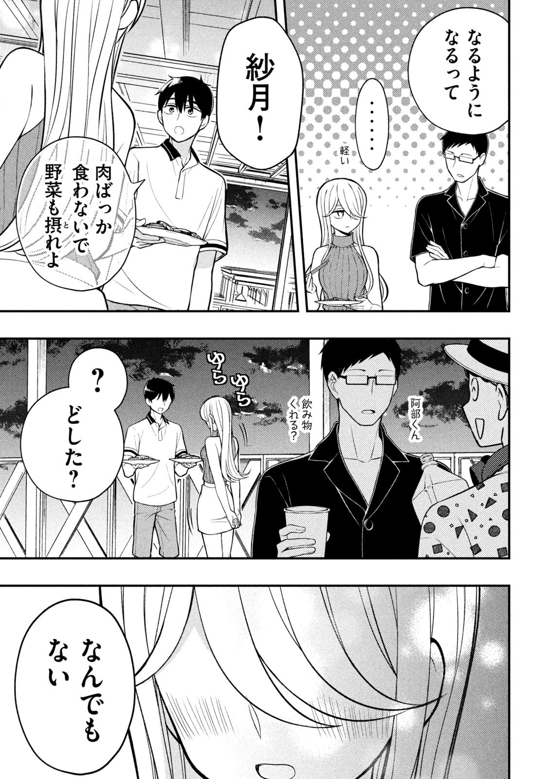 WATARI-KUN NO XX GA HOUKAI SUNZEN - raw - Chapter 84 - https://jpdd.ccdd.to/JPDD/watarikunnoxxgahoukaisunzen/226438/bbso244d1bb.jpg