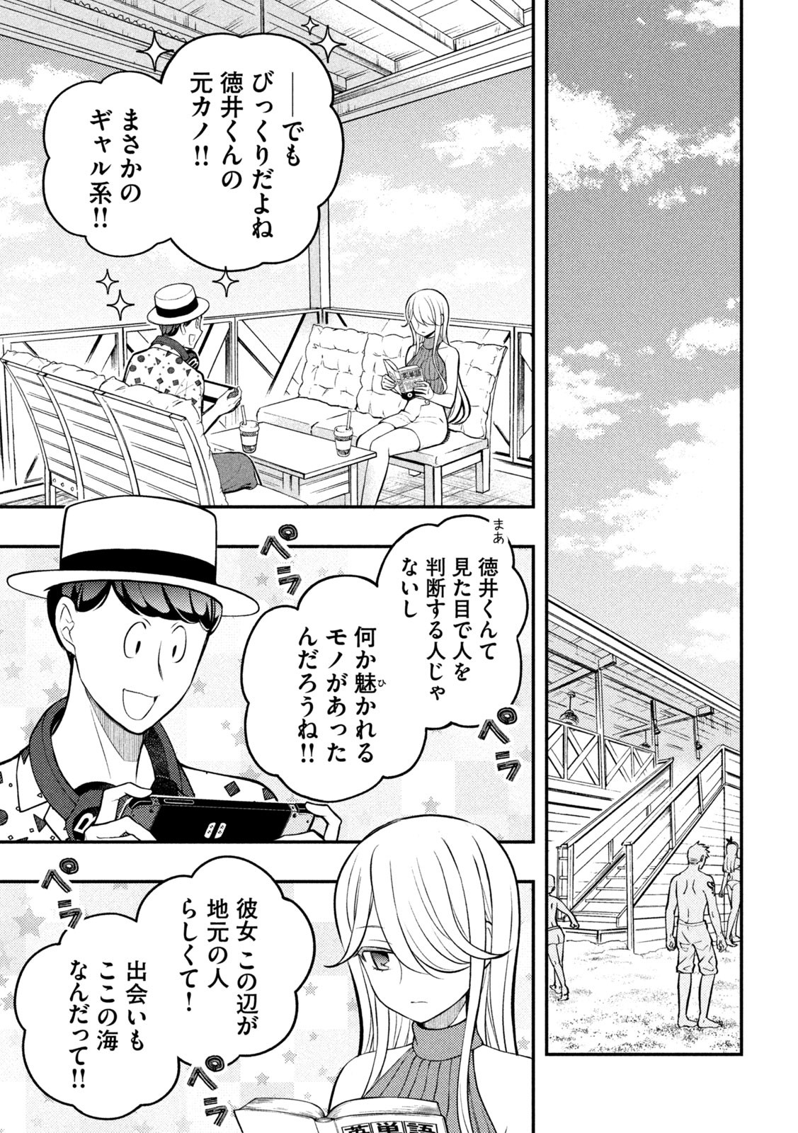 WATARI-KUN NO XX GA HOUKAI SUNZEN - raw - Chapter 84 - https://jpdd.ccdd.to/JPDD/watarikunnoxxgahoukaisunzen/226438/bolhteggrfd.jpg