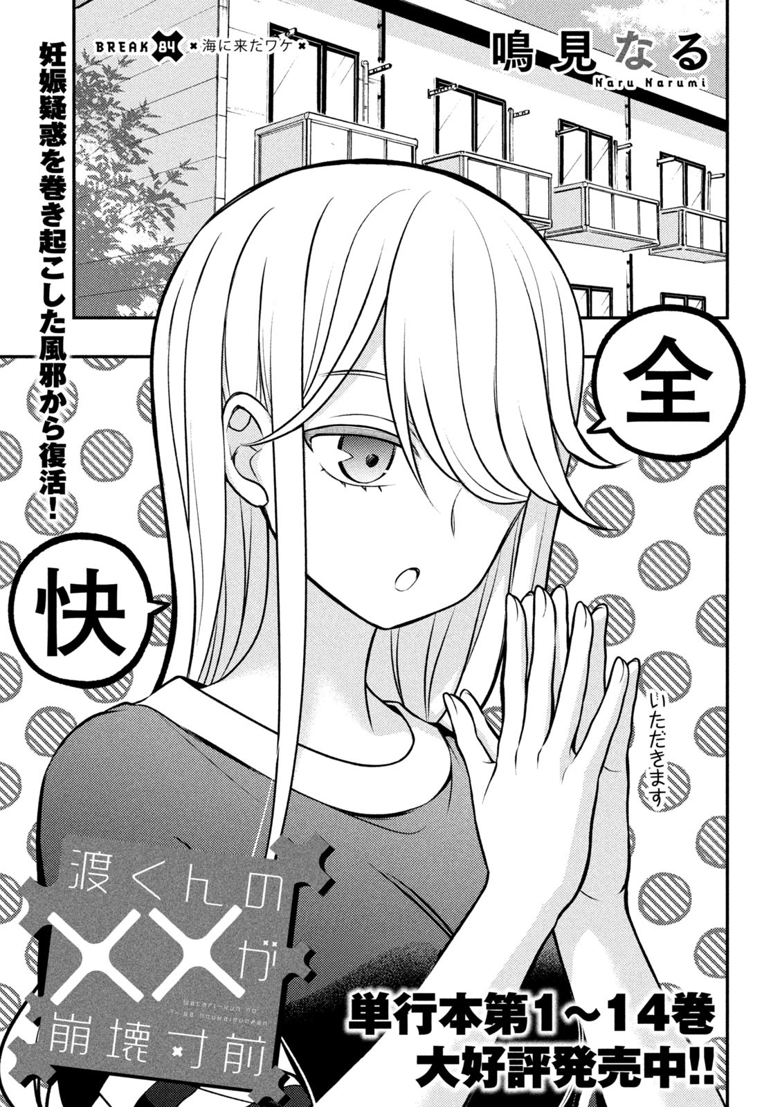 WATARI-KUN NO XX GA HOUKAI SUNZEN - raw - Chapter 84 - https://jpdd.ccdd.to/JPDD/watarikunnoxxgahoukaisunzen/226438/fhigurqjcbd.jpg