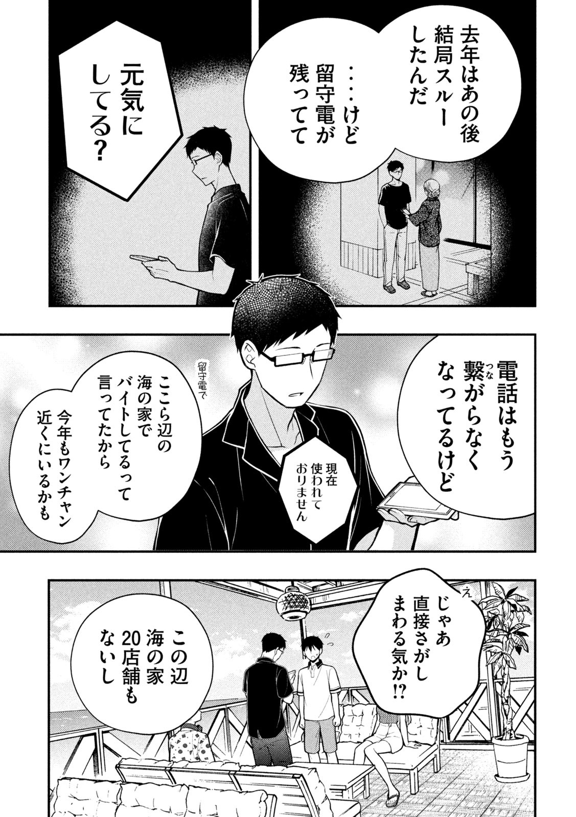 WATARI-KUN NO XX GA HOUKAI SUNZEN - raw - Chapter 84 - https://jpdd.ccdd.to/JPDD/watarikunnoxxgahoukaisunzen/226438/j2ivk2enyr5.jpg