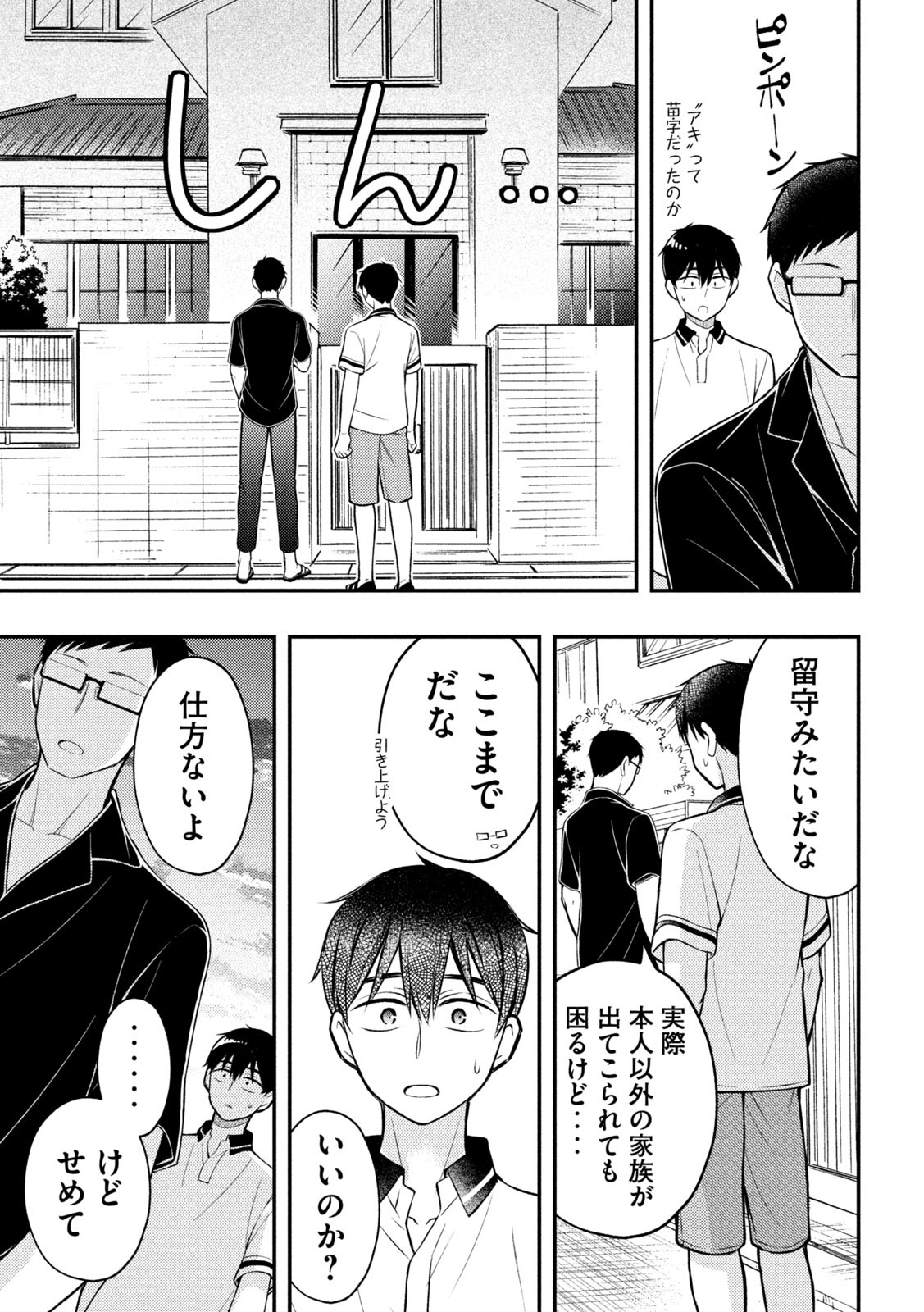 WATARI-KUN NO XX GA HOUKAI SUNZEN - raw - Chapter 84 - https://jpdd.ccdd.to/JPDD/watarikunnoxxgahoukaisunzen/226438/lp52ujlqq0p.jpg