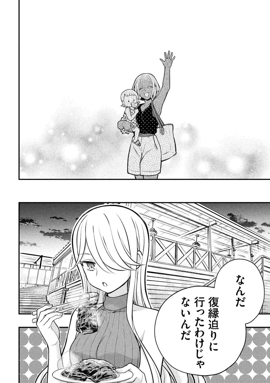 WATARI-KUN NO XX GA HOUKAI SUNZEN - raw - Chapter 84 - https://jpdd.ccdd.to/JPDD/watarikunnoxxgahoukaisunzen/226438/ml1fzuvo0gd.jpg