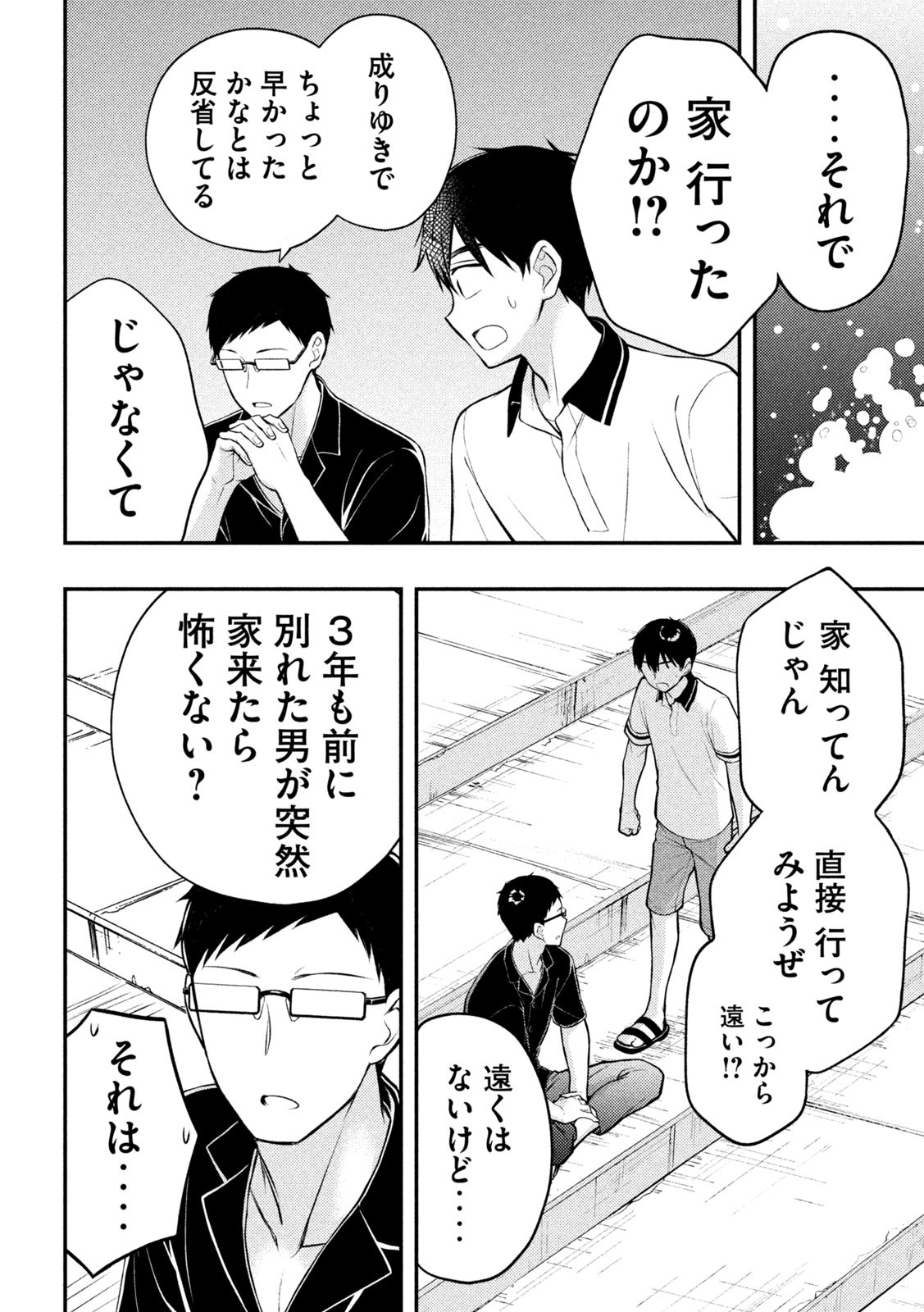 WATARI-KUN NO XX GA HOUKAI SUNZEN - raw - Chapter 84 - https://jpdd.ccdd.to/JPDD/watarikunnoxxgahoukaisunzen/226438/mohiuity1xa.jpg