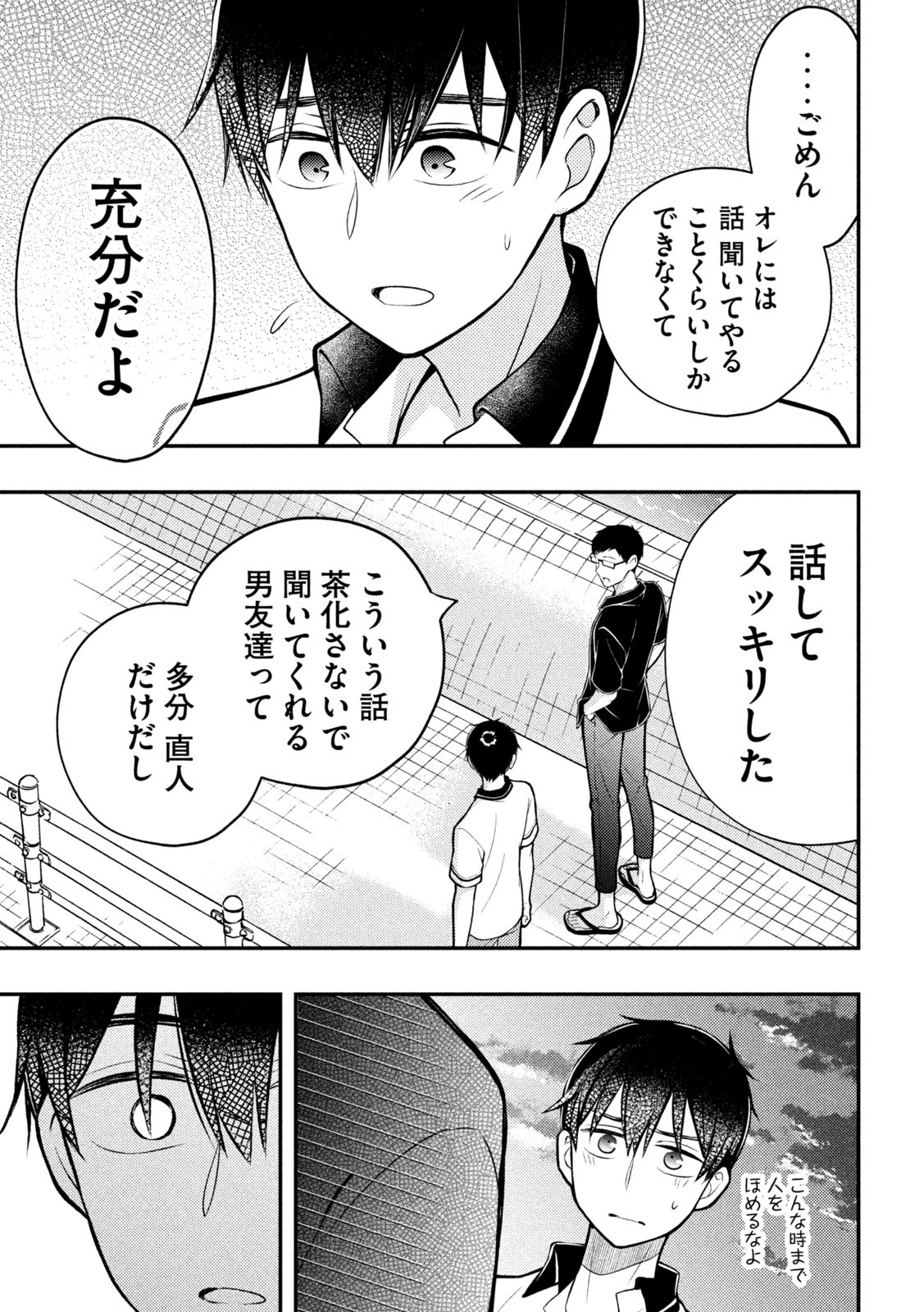 WATARI-KUN NO XX GA HOUKAI SUNZEN - raw - Chapter 84 - https://jpdd.ccdd.to/JPDD/watarikunnoxxgahoukaisunzen/226438/n1cdgakfvs4.jpg