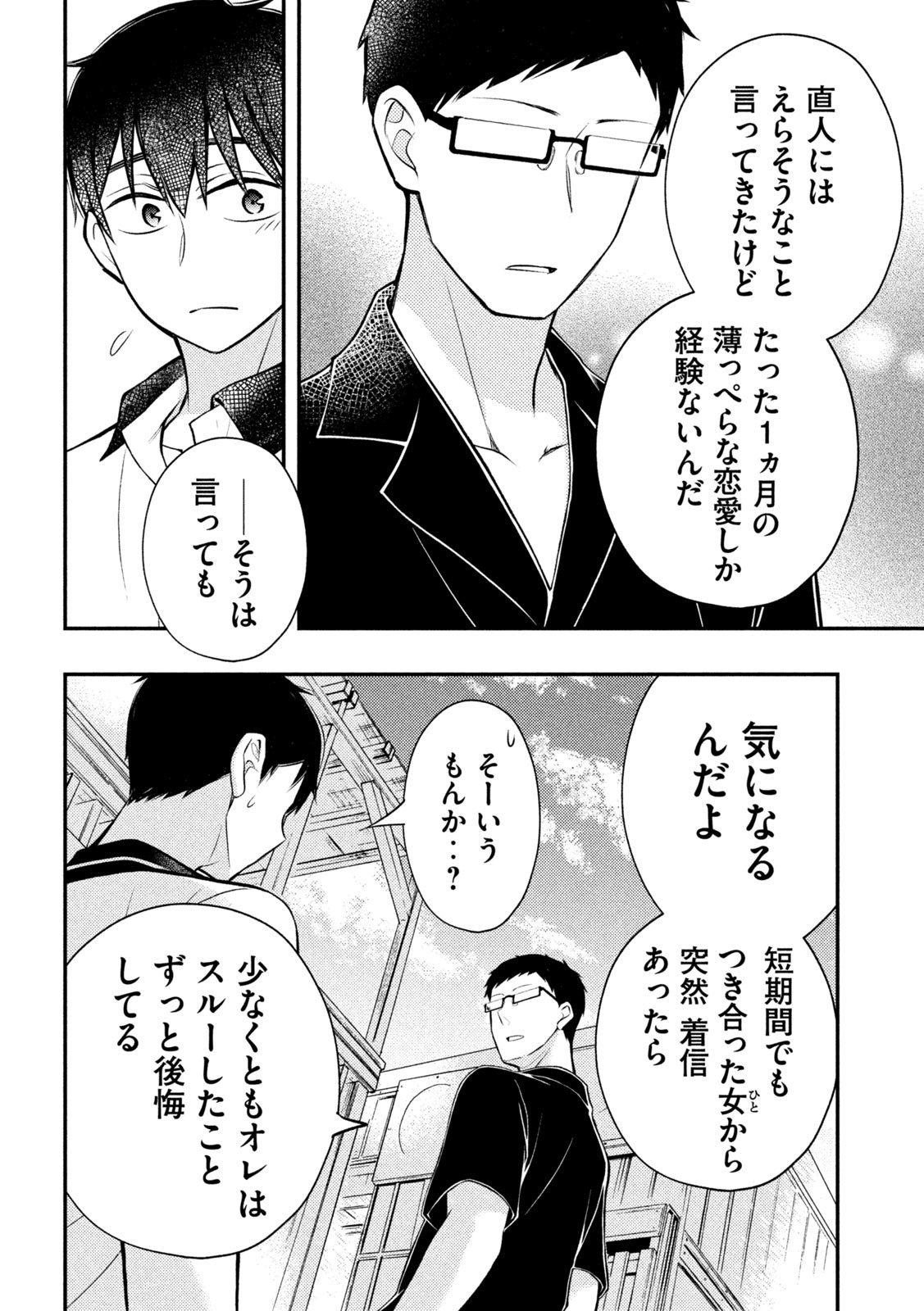 WATARI-KUN NO XX GA HOUKAI SUNZEN - raw - Chapter 84 - https://jpdd.ccdd.to/JPDD/watarikunnoxxgahoukaisunzen/226438/ogxxwo50hnq.jpg