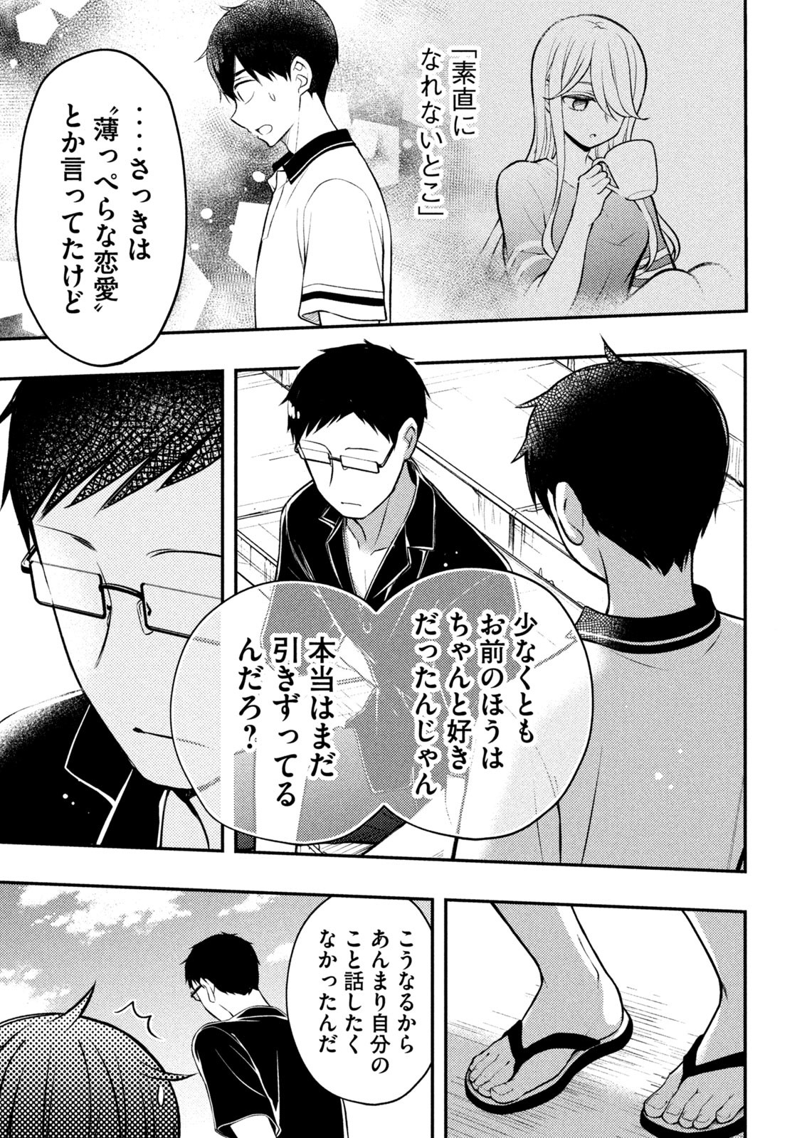 WATARI-KUN NO XX GA HOUKAI SUNZEN - raw - Chapter 84 - https://jpdd.ccdd.to/JPDD/watarikunnoxxgahoukaisunzen/226438/otxuaprp0tj.jpg