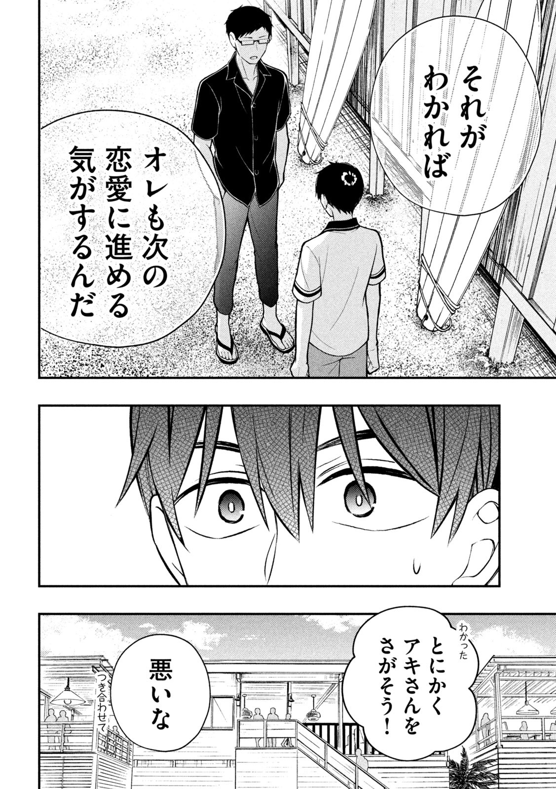 WATARI-KUN NO XX GA HOUKAI SUNZEN - raw - Chapter 84 - https://jpdd.ccdd.to/JPDD/watarikunnoxxgahoukaisunzen/226438/oy2uejpivke.jpg