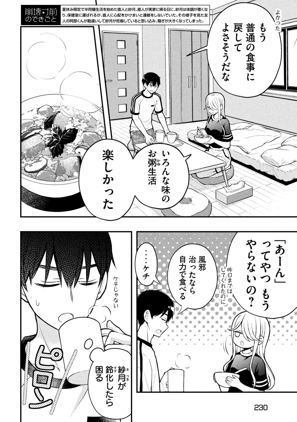 WATARI-KUN NO XX GA HOUKAI SUNZEN - raw - Chapter 84 - https://jpdd.ccdd.to/JPDD/watarikunnoxxgahoukaisunzen/226438/qpean2f5a3b.jpg