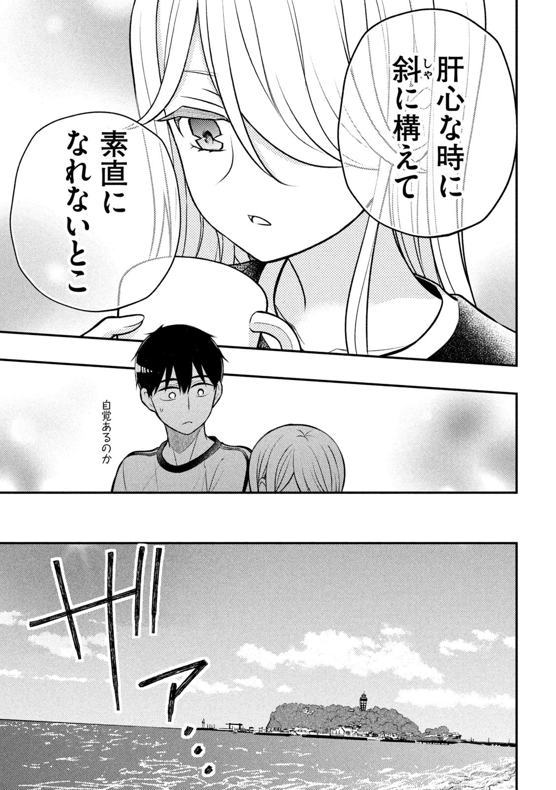 WATARI-KUN NO XX GA HOUKAI SUNZEN - raw - Chapter 84 - https://jpdd.ccdd.to/JPDD/watarikunnoxxgahoukaisunzen/226438/rcrwn1jgabi.jpg