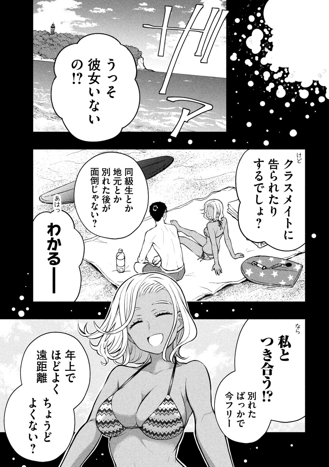 WATARI-KUN NO XX GA HOUKAI SUNZEN - raw - Chapter 84 - https://jpdd.ccdd.to/JPDD/watarikunnoxxgahoukaisunzen/226438/se2hljt0paq.jpg