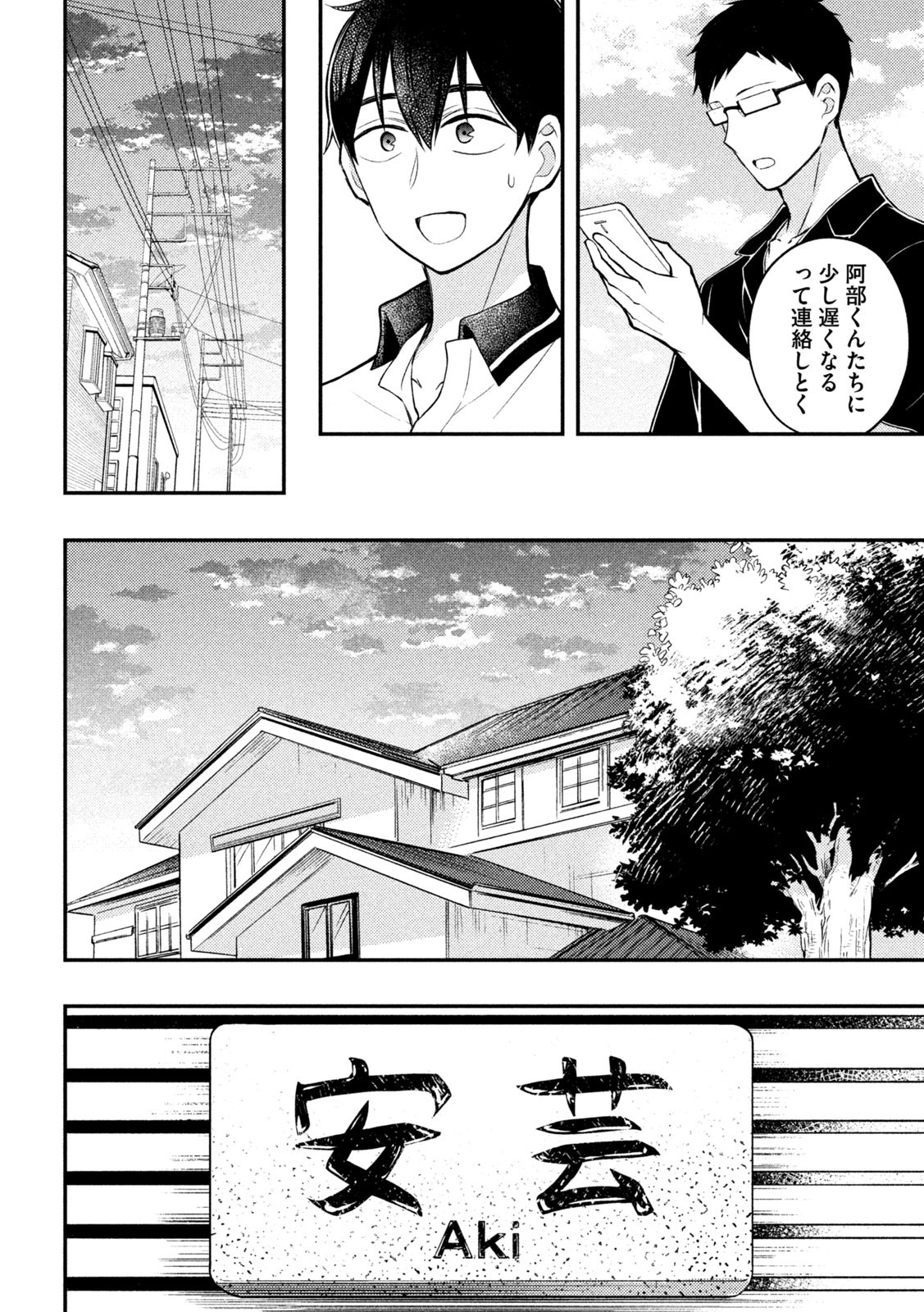 WATARI-KUN NO XX GA HOUKAI SUNZEN - raw - Chapter 84 - https://jpdd.ccdd.to/JPDD/watarikunnoxxgahoukaisunzen/226438/tnazb25nrt4.jpg