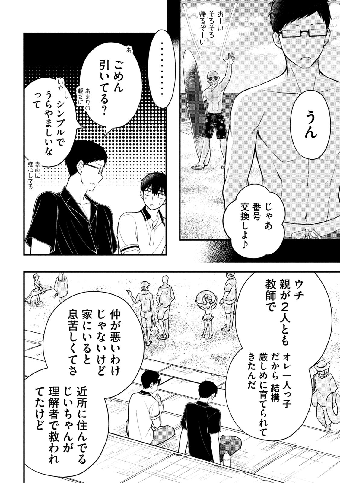 WATARI-KUN NO XX GA HOUKAI SUNZEN - raw - Chapter 84 - https://jpdd.ccdd.to/JPDD/watarikunnoxxgahoukaisunzen/226438/tt4khi1pb00.jpg