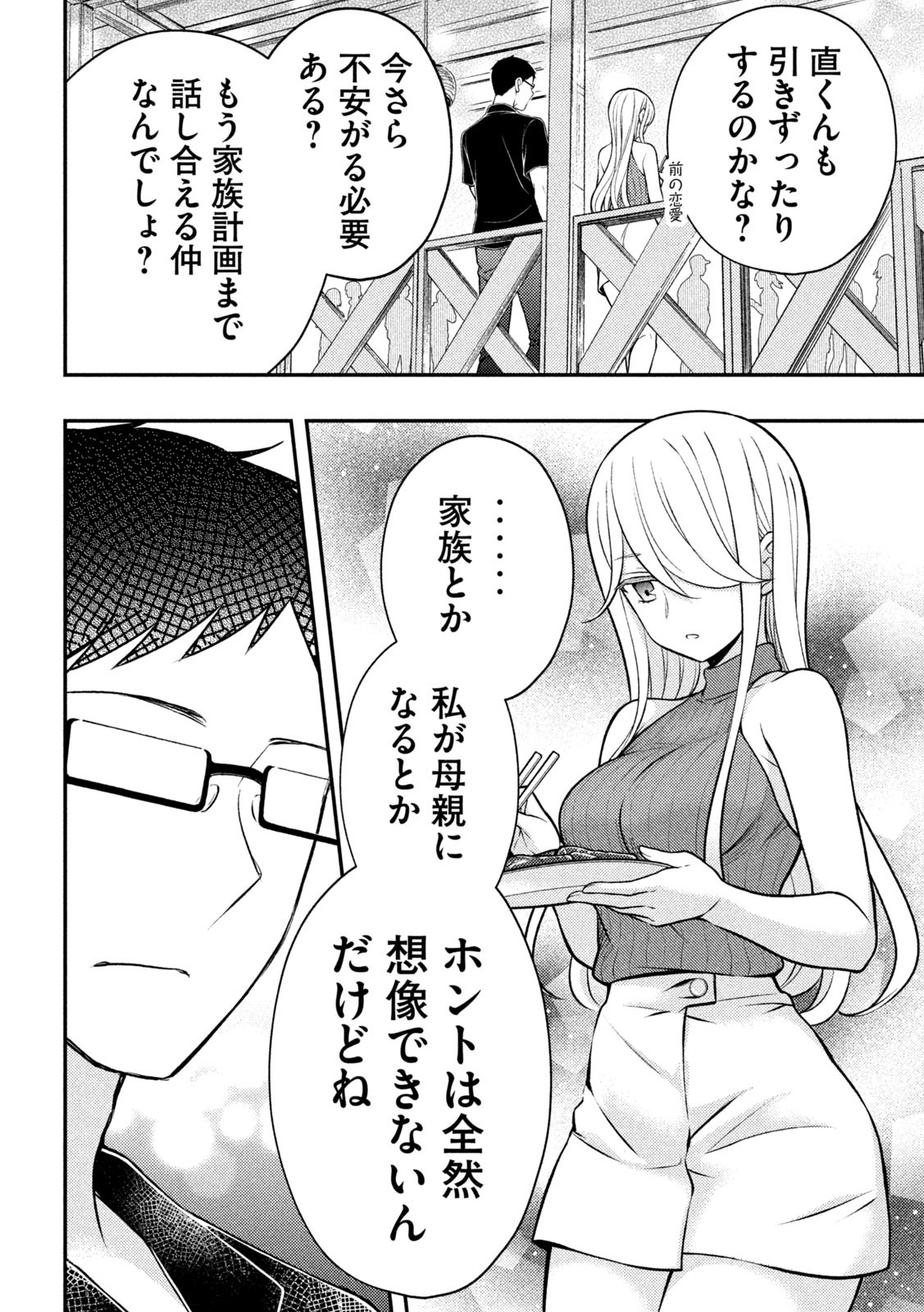 WATARI-KUN NO XX GA HOUKAI SUNZEN - raw - Chapter 84 - https://jpdd.ccdd.to/JPDD/watarikunnoxxgahoukaisunzen/226438/tz3iu0ly0az.jpg