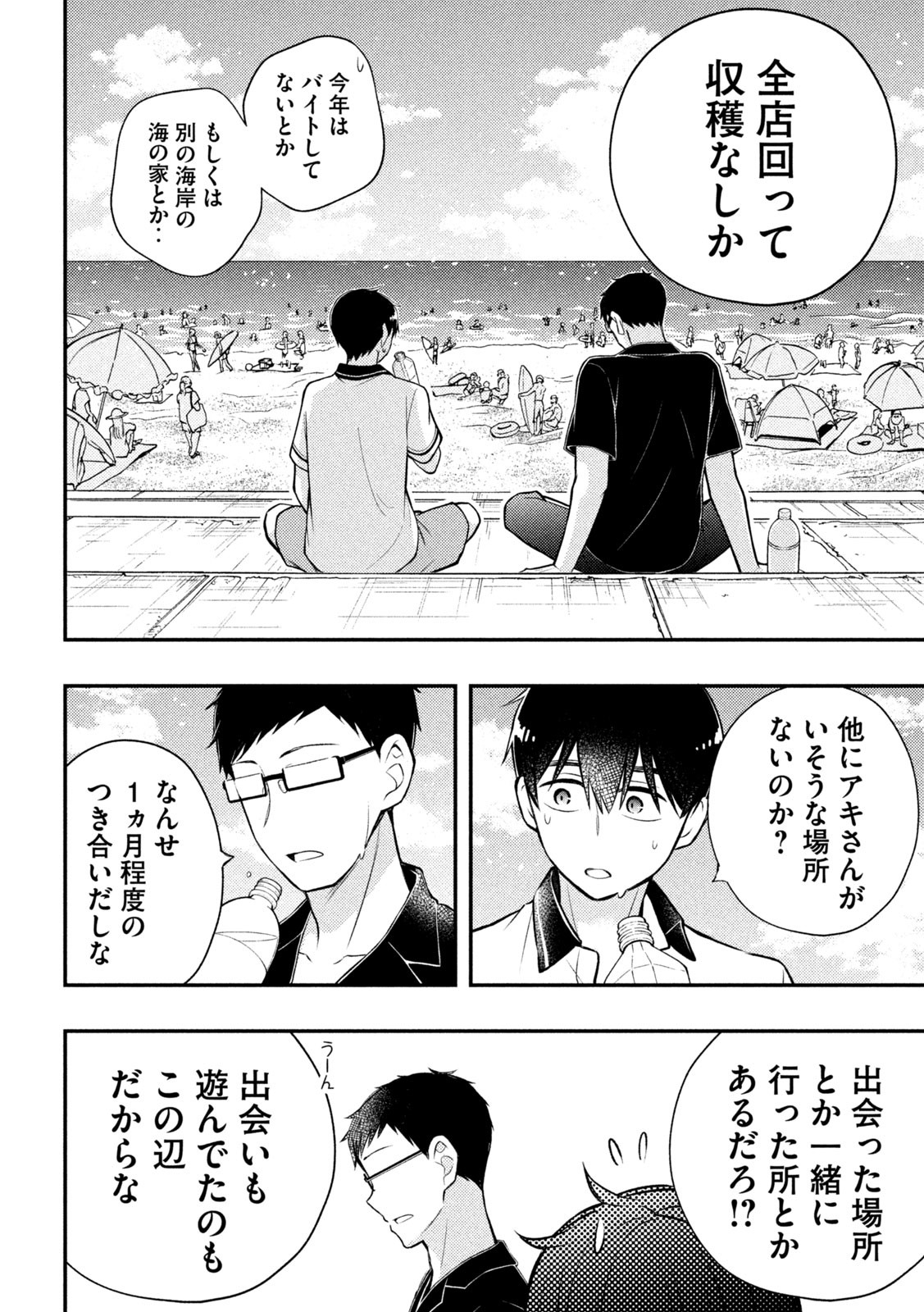 WATARI-KUN NO XX GA HOUKAI SUNZEN - raw - Chapter 84 - https://jpdd.ccdd.to/JPDD/watarikunnoxxgahoukaisunzen/226438/udgilbfbi1u.jpg