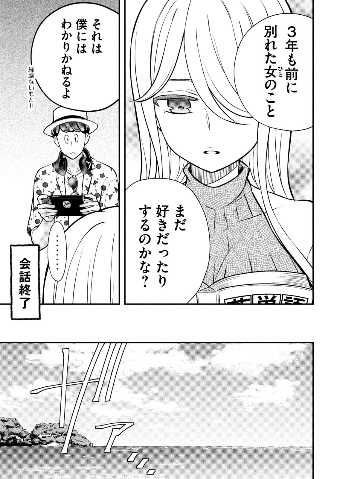 WATARI-KUN NO XX GA HOUKAI SUNZEN - raw - Chapter 84 - https://jpdd.ccdd.to/JPDD/watarikunnoxxgahoukaisunzen/226438/uwmldzr43ji.jpg