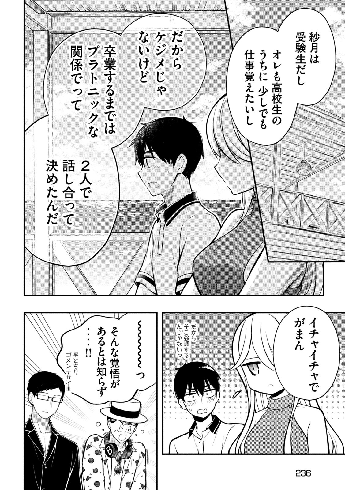 WATARI-KUN NO XX GA HOUKAI SUNZEN - raw - Chapter 84 - https://jpdd.ccdd.to/JPDD/watarikunnoxxgahoukaisunzen/226438/uxecbdulf20.jpg