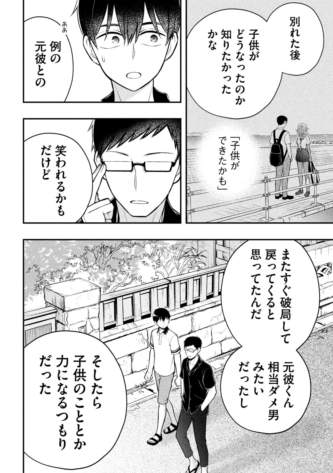 WATARI-KUN NO XX GA HOUKAI SUNZEN - raw - Chapter 84 - https://jpdd.ccdd.to/JPDD/watarikunnoxxgahoukaisunzen/226438/vuav1zct5cv.jpg