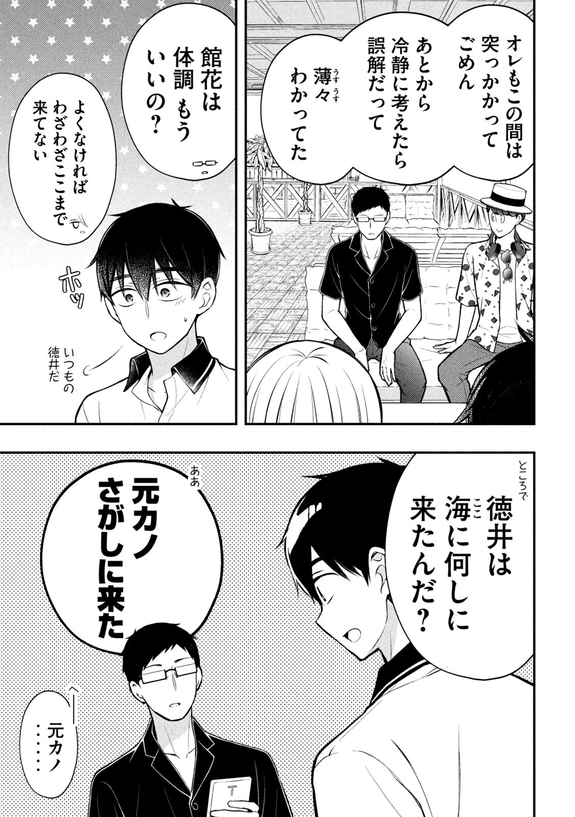 WATARI-KUN NO XX GA HOUKAI SUNZEN - raw - Chapter 84 - https://jpdd.ccdd.to/JPDD/watarikunnoxxgahoukaisunzen/226438/vuvvuhqbhbu.jpg