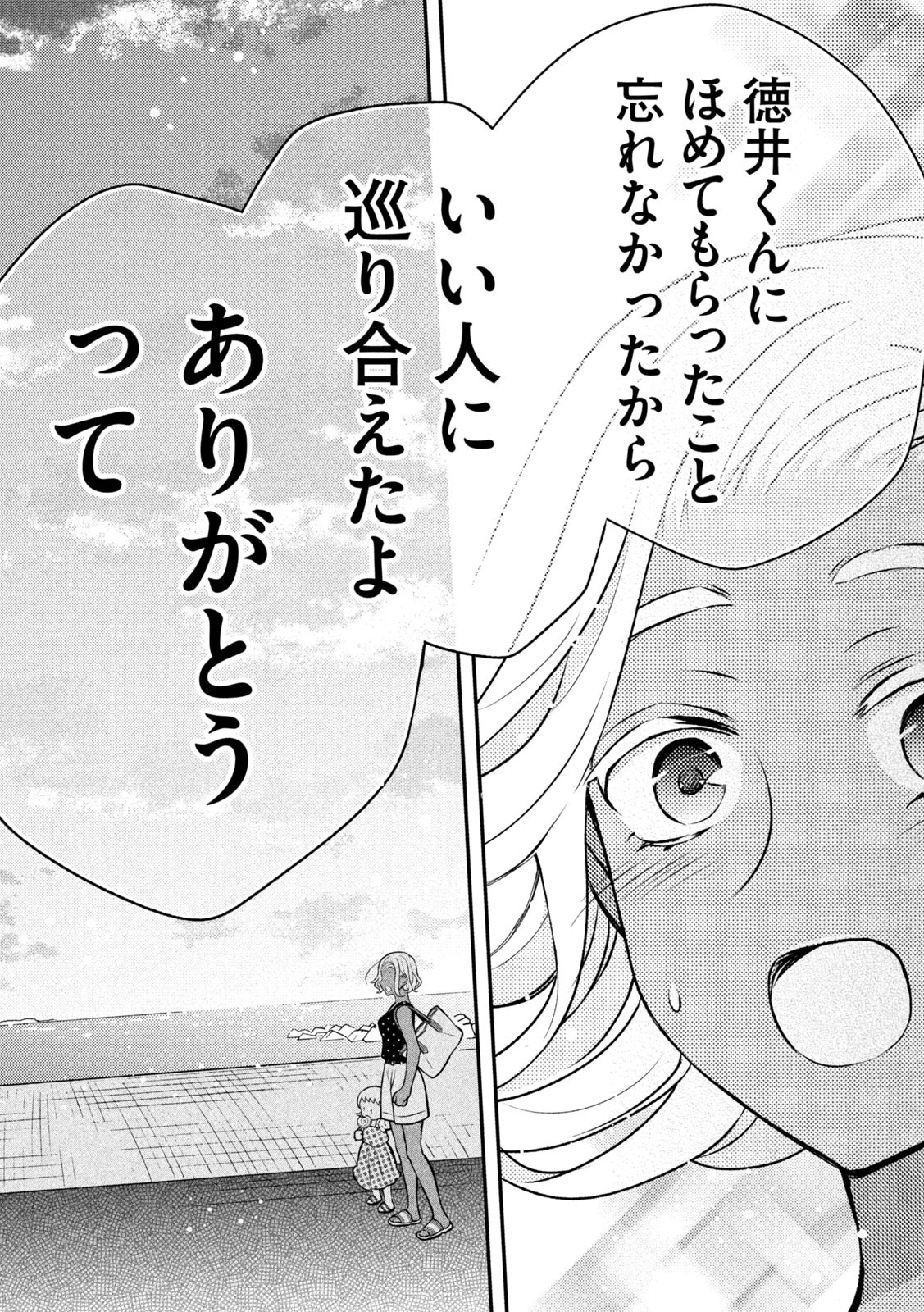 WATARI-KUN NO XX GA HOUKAI SUNZEN - raw - Chapter 84 - https://jpdd.ccdd.to/JPDD/watarikunnoxxgahoukaisunzen/226438/w0dycxhwplx.jpg
