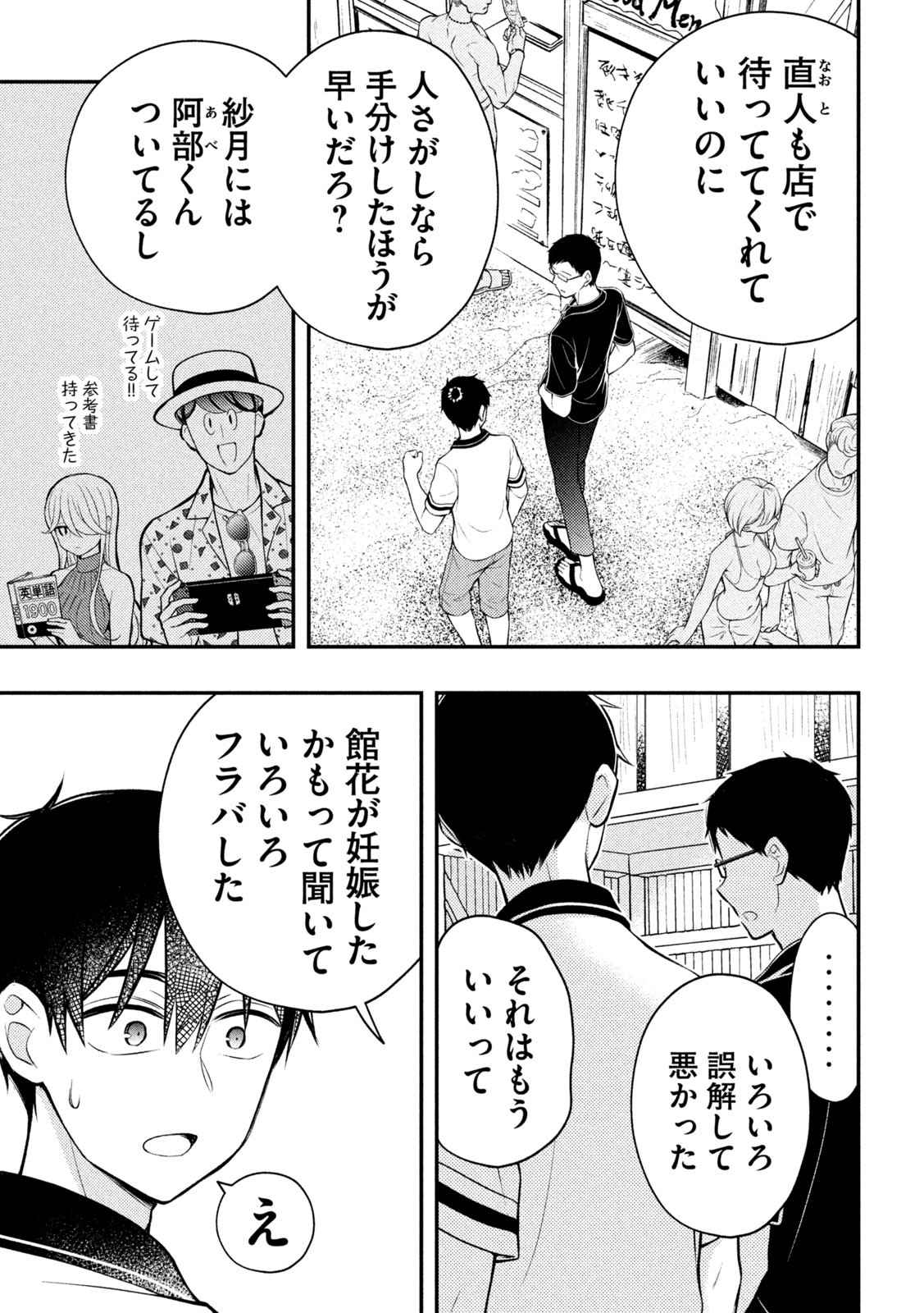 WATARI-KUN NO XX GA HOUKAI SUNZEN - raw - Chapter 84 - https://jpdd.ccdd.to/JPDD/watarikunnoxxgahoukaisunzen/226438/xcurerxwzb3.jpg