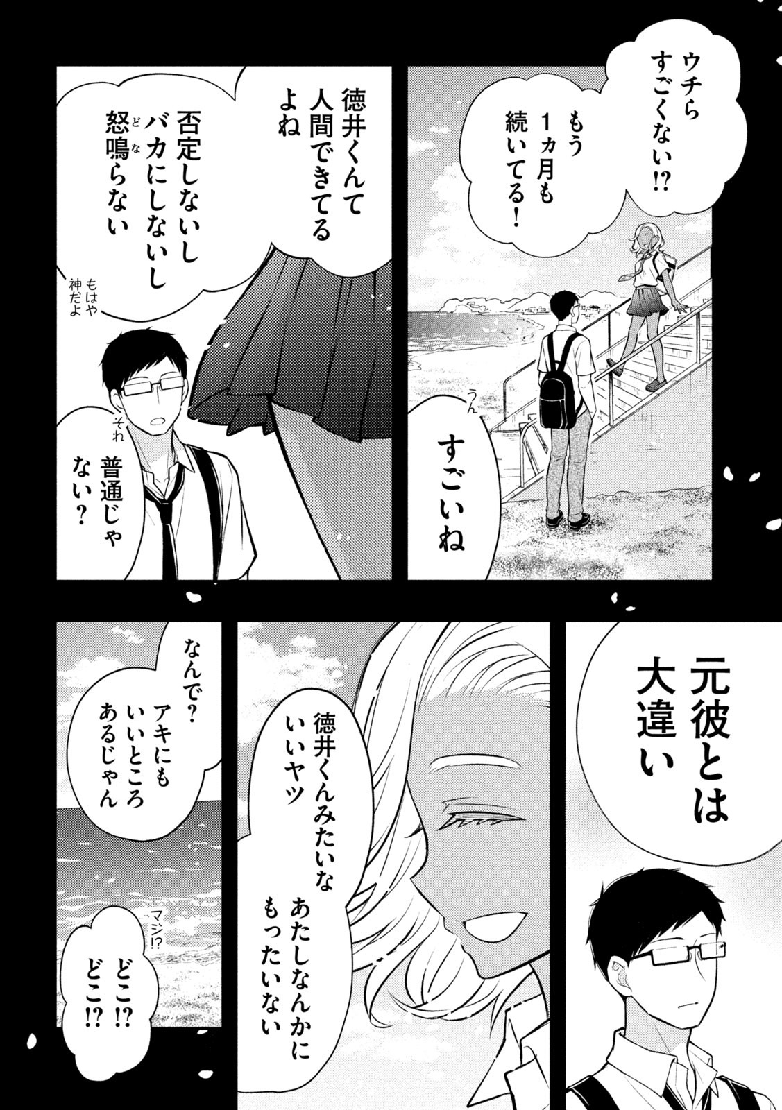 WATARI-KUN NO XX GA HOUKAI SUNZEN - raw - Chapter 84 - https://jpdd.ccdd.to/JPDD/watarikunnoxxgahoukaisunzen/226438/xruao24zhqo.jpg