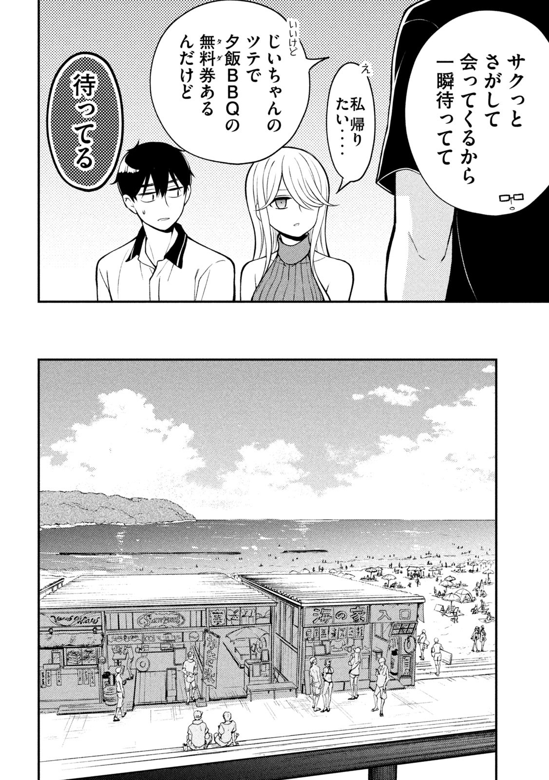 WATARI-KUN NO XX GA HOUKAI SUNZEN - raw - Chapter 84 - https://jpdd.ccdd.to/JPDD/watarikunnoxxgahoukaisunzen/226438/xx1y0ry5ezj.jpg