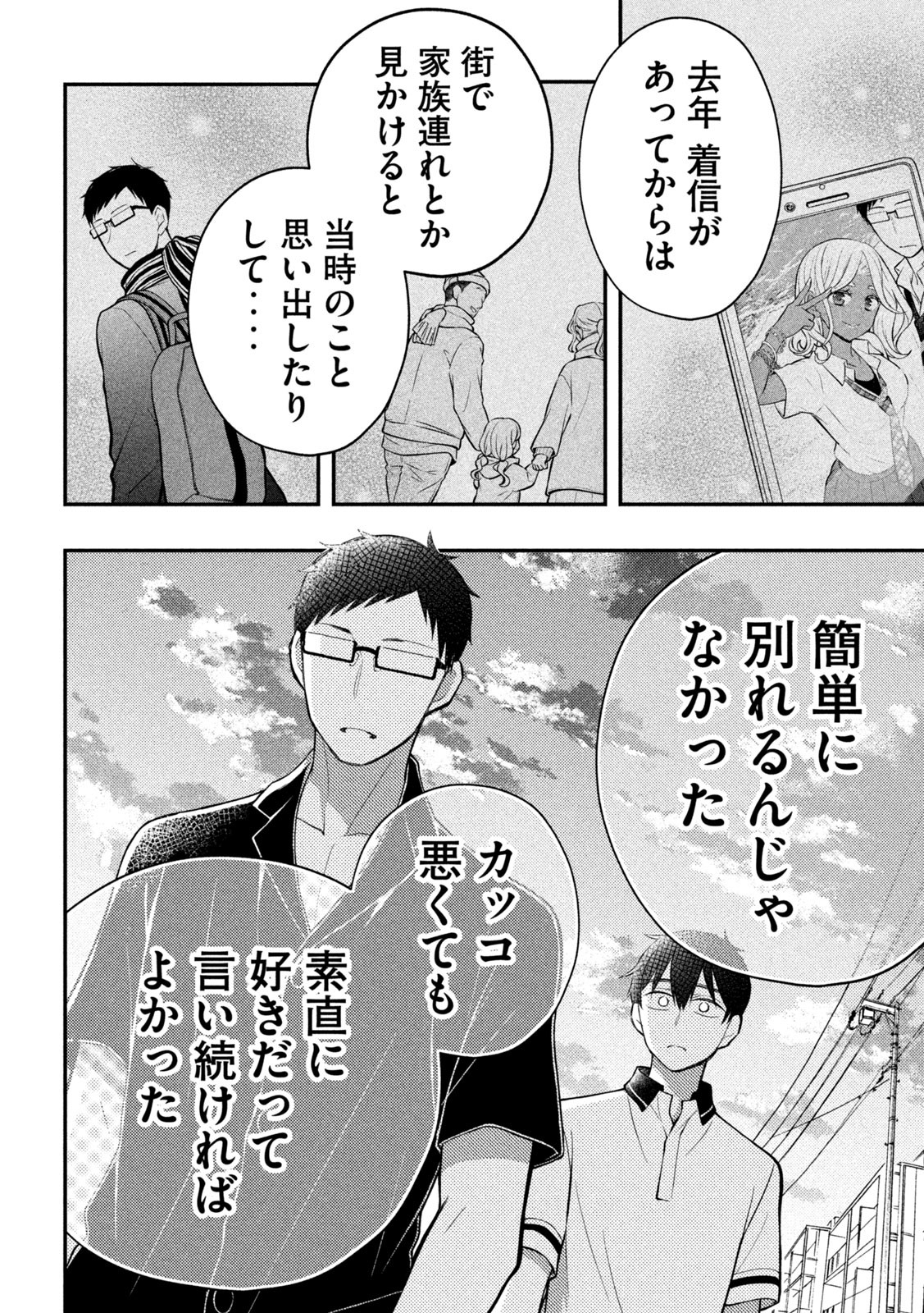 WATARI-KUN NO XX GA HOUKAI SUNZEN - raw - Chapter 84 - https://jpdd.ccdd.to/JPDD/watarikunnoxxgahoukaisunzen/226438/ydd2qcwjbsj.jpg