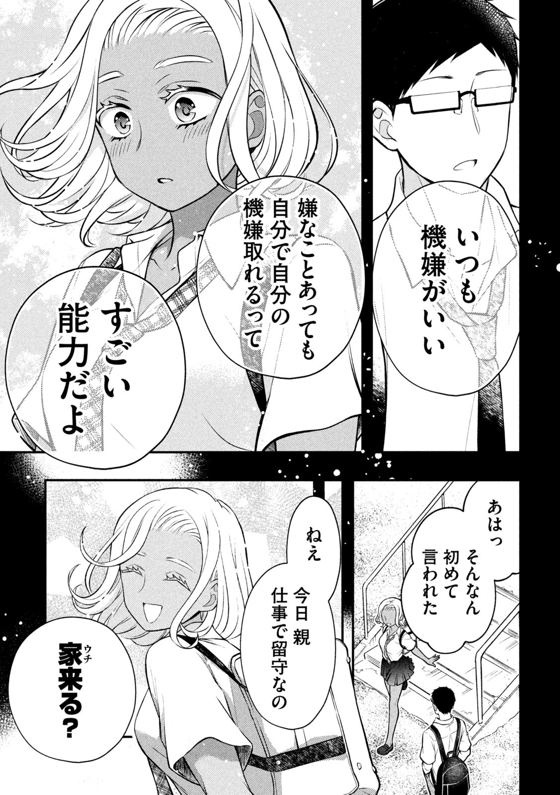 WATARI-KUN NO XX GA HOUKAI SUNZEN - raw - Chapter 84 - https://jpdd.ccdd.to/JPDD/watarikunnoxxgahoukaisunzen/226438/ymwsy5ey1js.jpg