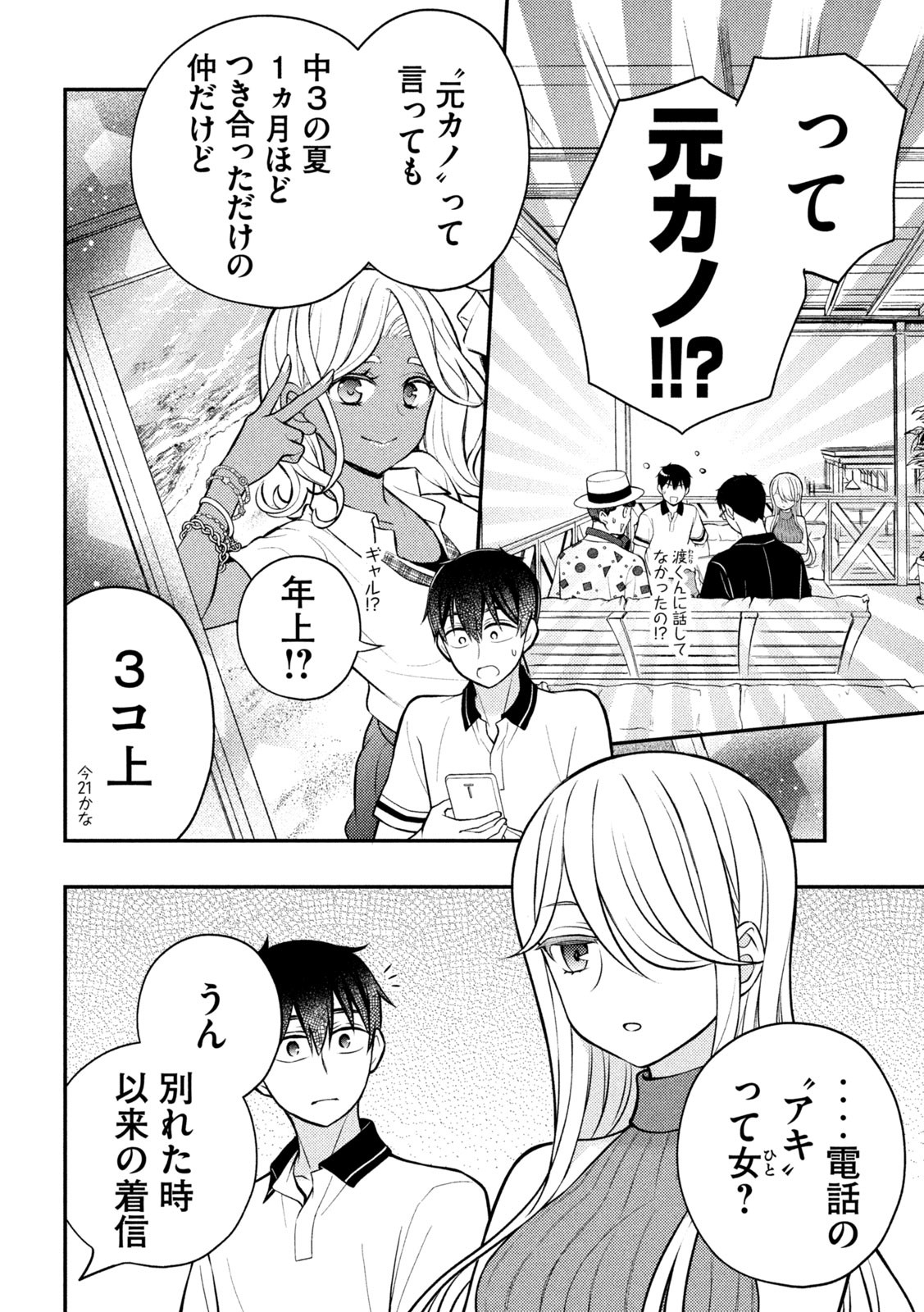 WATARI-KUN NO XX GA HOUKAI SUNZEN - raw - Chapter 84 - https://jpdd.ccdd.to/JPDD/watarikunnoxxgahoukaisunzen/226438/yvmztozqlbv.jpg