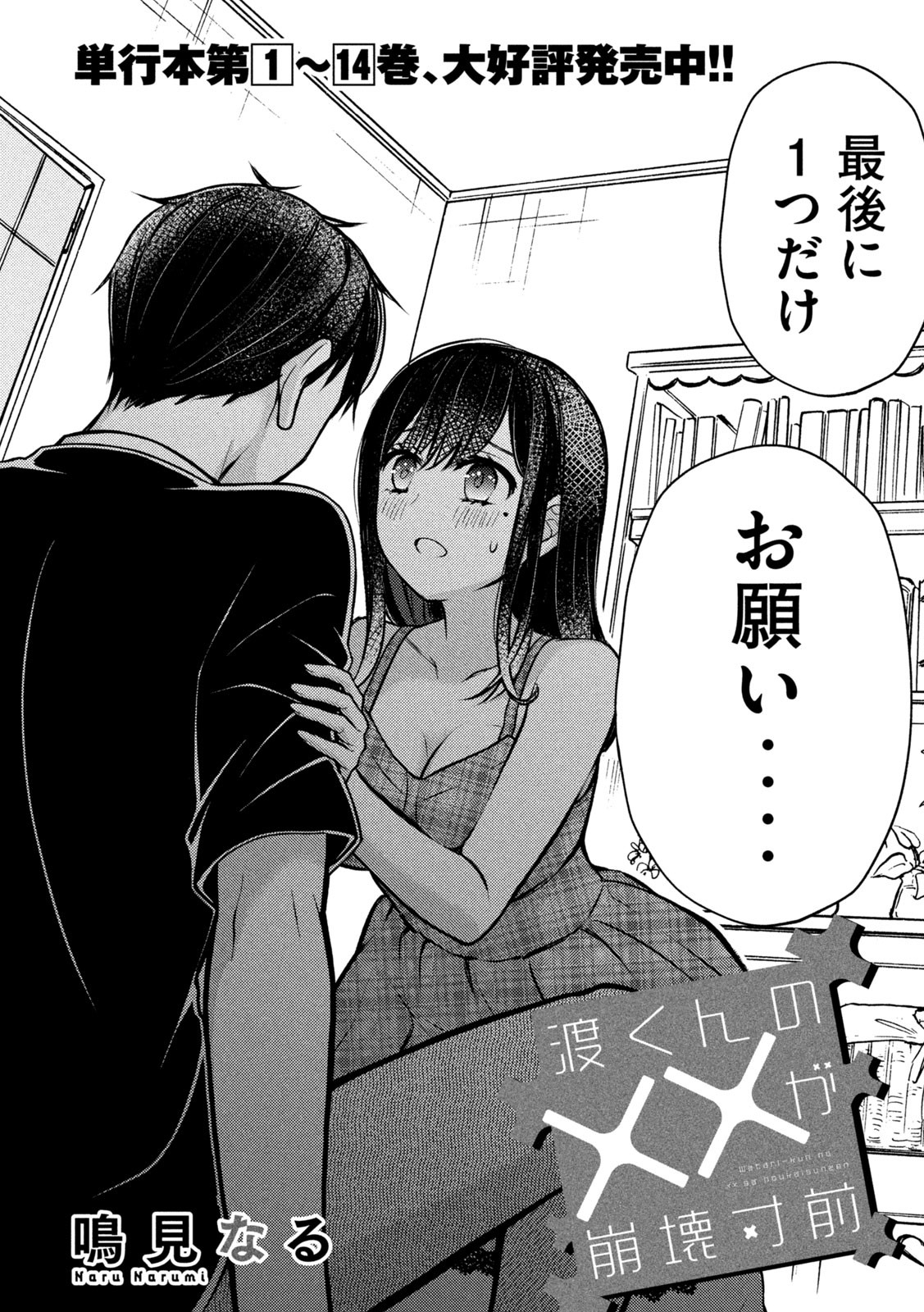 WATARI-KUN NO XX GA HOUKAI SUNZEN - raw - Chapter 85 - https://jpdd.ccdd.to/JPDD/watarikunnoxxgahoukaisunzen/229490/0tbmyugvjc4.jpg