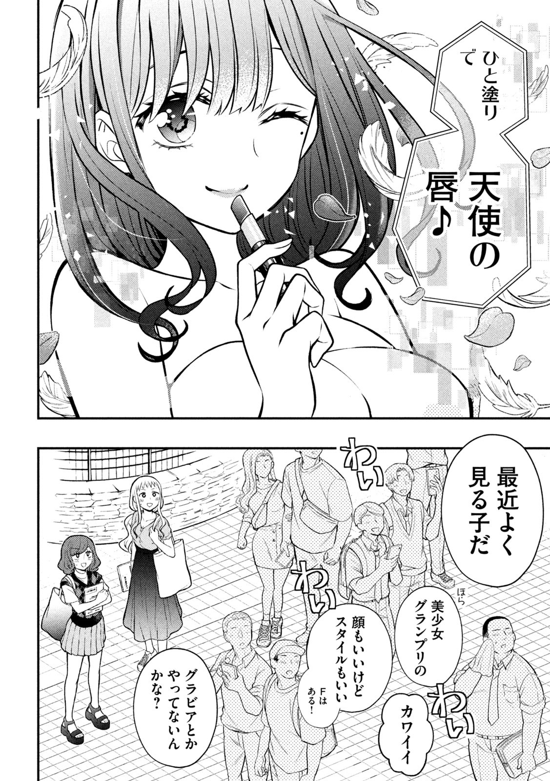 WATARI-KUN NO XX GA HOUKAI SUNZEN - raw - Chapter 85 - https://jpdd.ccdd.to/JPDD/watarikunnoxxgahoukaisunzen/229490/3kla5f0cxtl.jpg