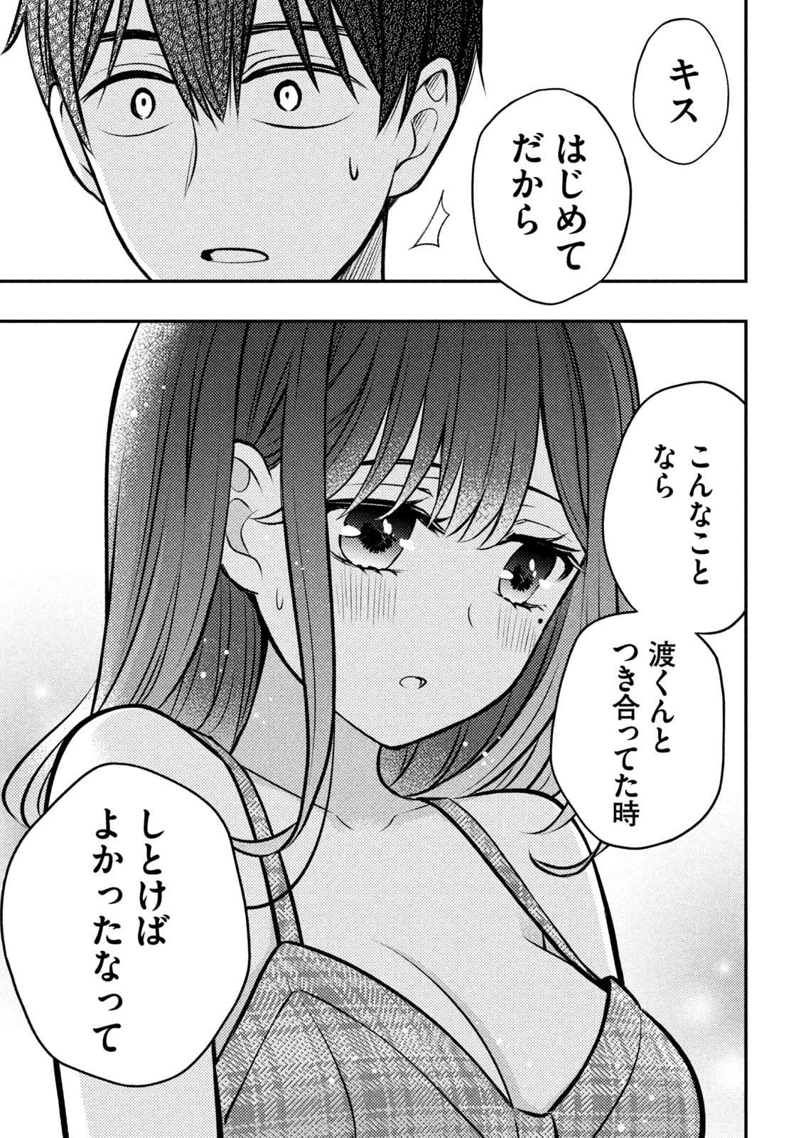 WATARI-KUN NO XX GA HOUKAI SUNZEN - raw - Chapter 85 - https://jpdd.ccdd.to/JPDD/watarikunnoxxgahoukaisunzen/229490/4k3btibalmf.jpg