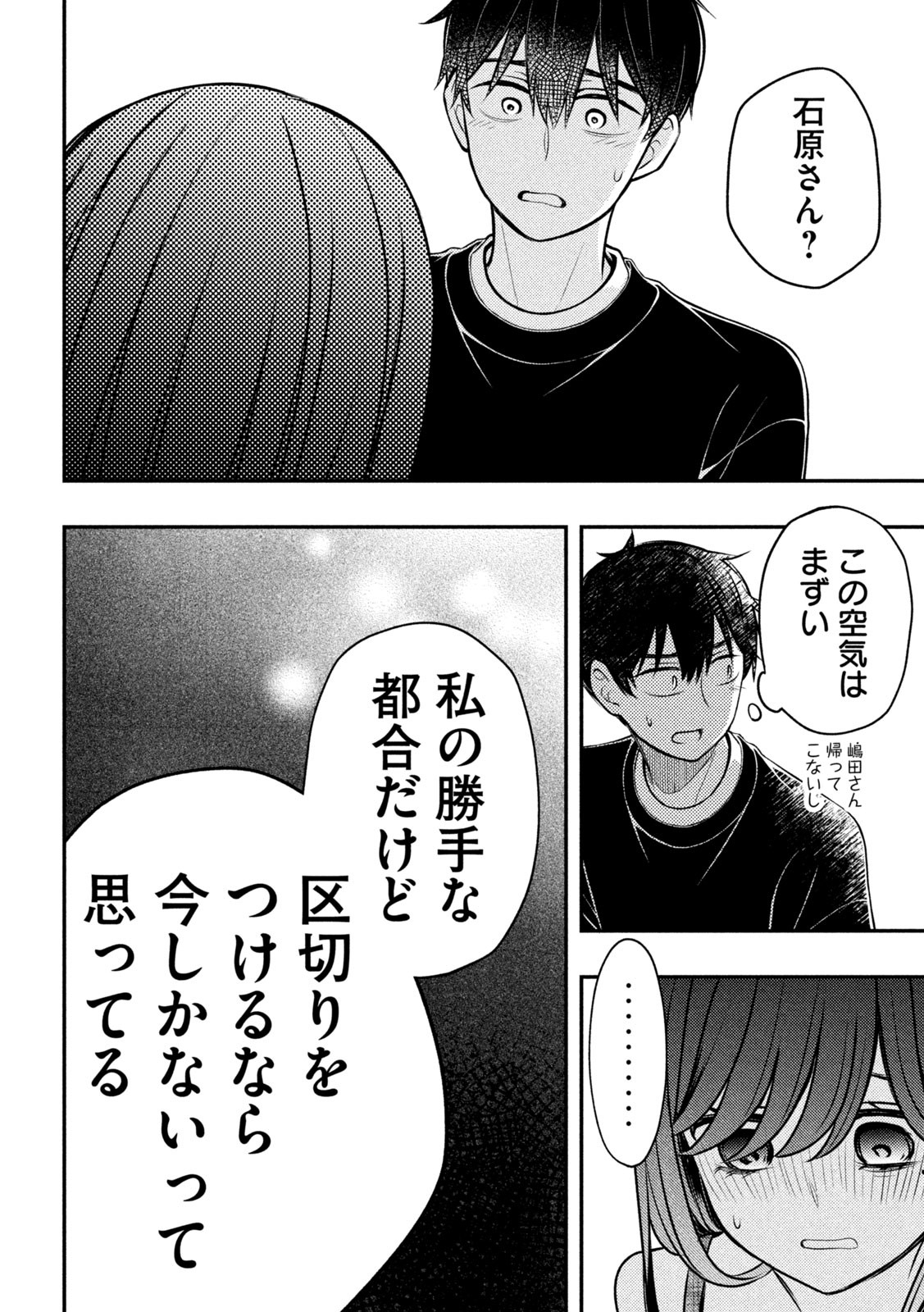 WATARI-KUN NO XX GA HOUKAI SUNZEN - raw - Chapter 85 - https://jpdd.ccdd.to/JPDD/watarikunnoxxgahoukaisunzen/229490/4nnowznvur5.jpg
