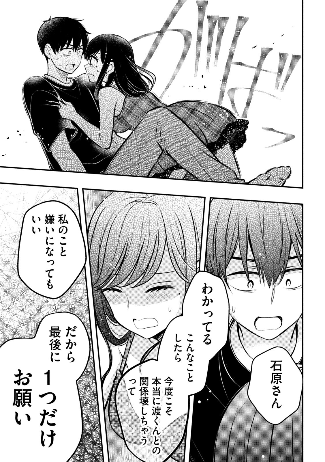 WATARI-KUN NO XX GA HOUKAI SUNZEN - raw - Chapter 85 - https://jpdd.ccdd.to/JPDD/watarikunnoxxgahoukaisunzen/229490/bcqtlnh4fol.jpg