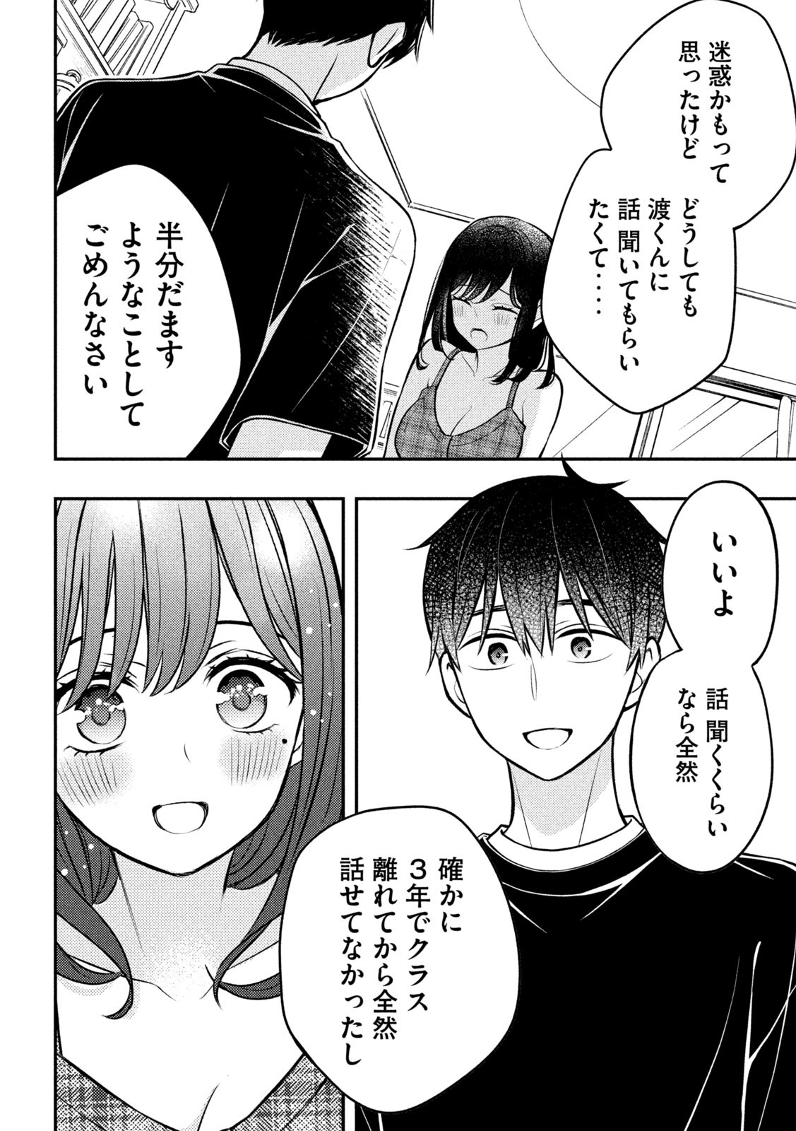 WATARI-KUN NO XX GA HOUKAI SUNZEN - raw - Chapter 85 - https://jpdd.ccdd.to/JPDD/watarikunnoxxgahoukaisunzen/229490/ex1nyvnxh1d.jpg