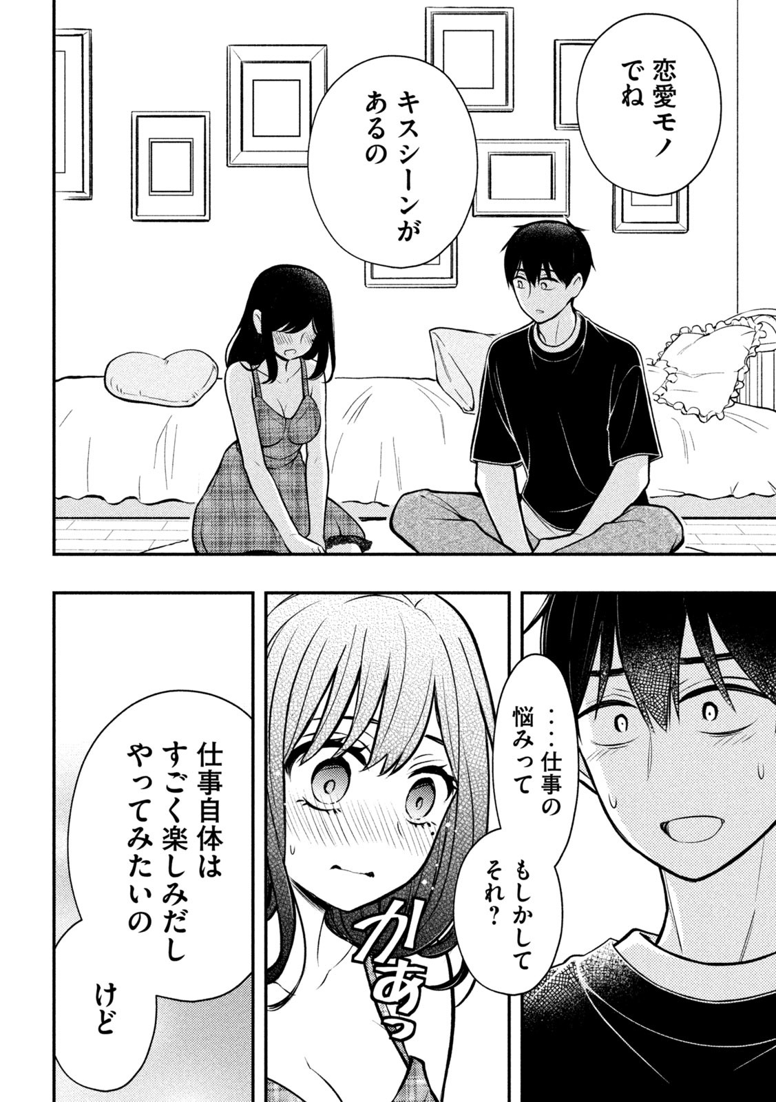 WATARI-KUN NO XX GA HOUKAI SUNZEN - raw - Chapter 85 - https://jpdd.ccdd.to/JPDD/watarikunnoxxgahoukaisunzen/229490/fcrjurs1izf.jpg