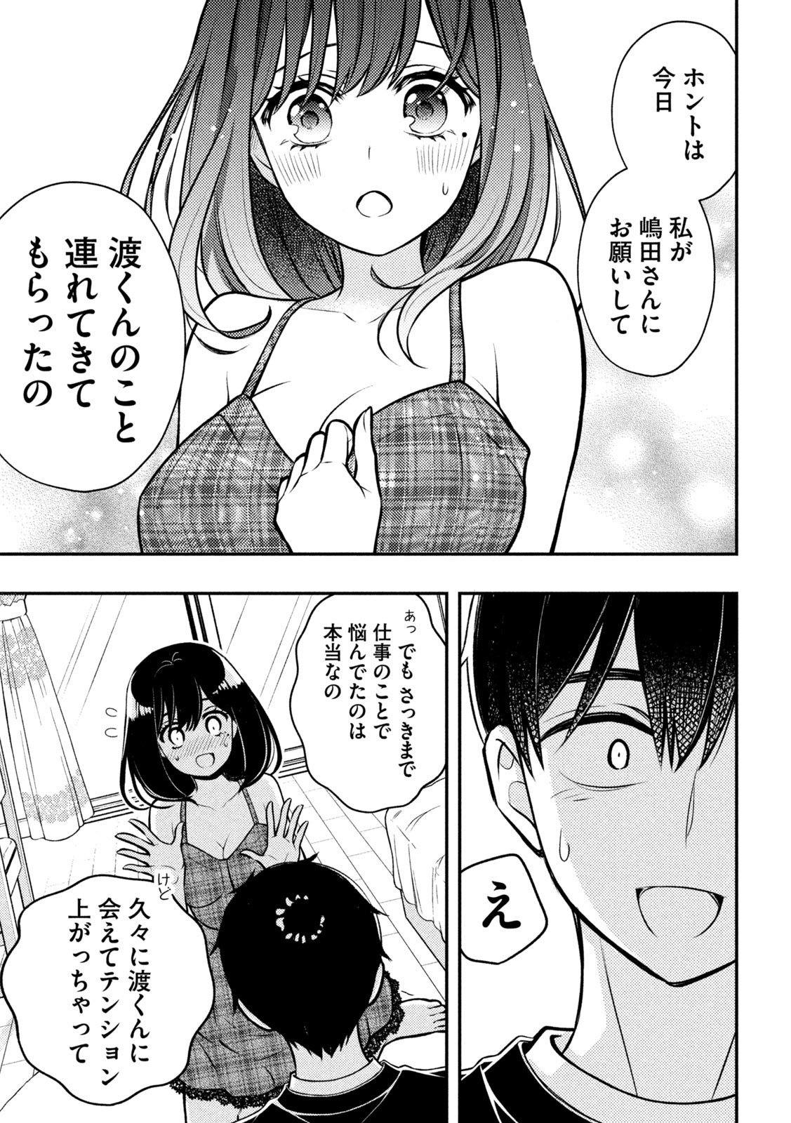 WATARI-KUN NO XX GA HOUKAI SUNZEN - raw - Chapter 85 - https://jpdd.ccdd.to/JPDD/watarikunnoxxgahoukaisunzen/229490/gvqnbriqbmy.jpg