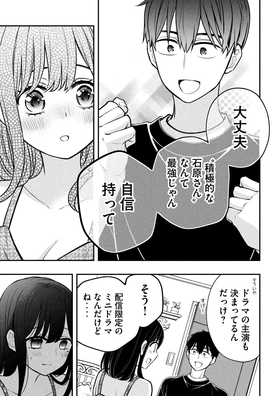 WATARI-KUN NO XX GA HOUKAI SUNZEN - raw - Chapter 85 - https://jpdd.ccdd.to/JPDD/watarikunnoxxgahoukaisunzen/229490/j2xbtzuhw1u.jpg