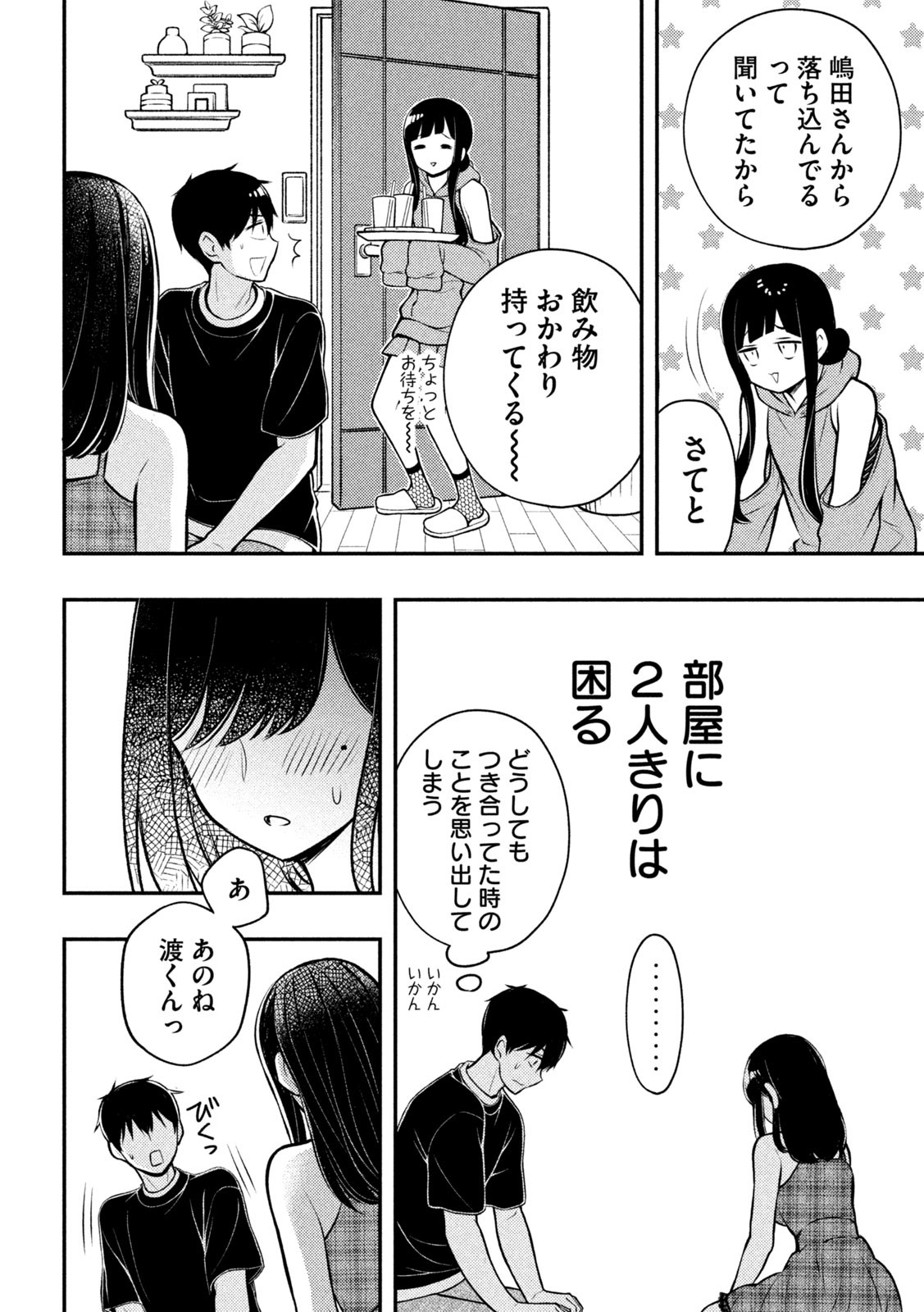 WATARI-KUN NO XX GA HOUKAI SUNZEN - raw - Chapter 85 - https://jpdd.ccdd.to/JPDD/watarikunnoxxgahoukaisunzen/229490/jbj101rwity.jpg