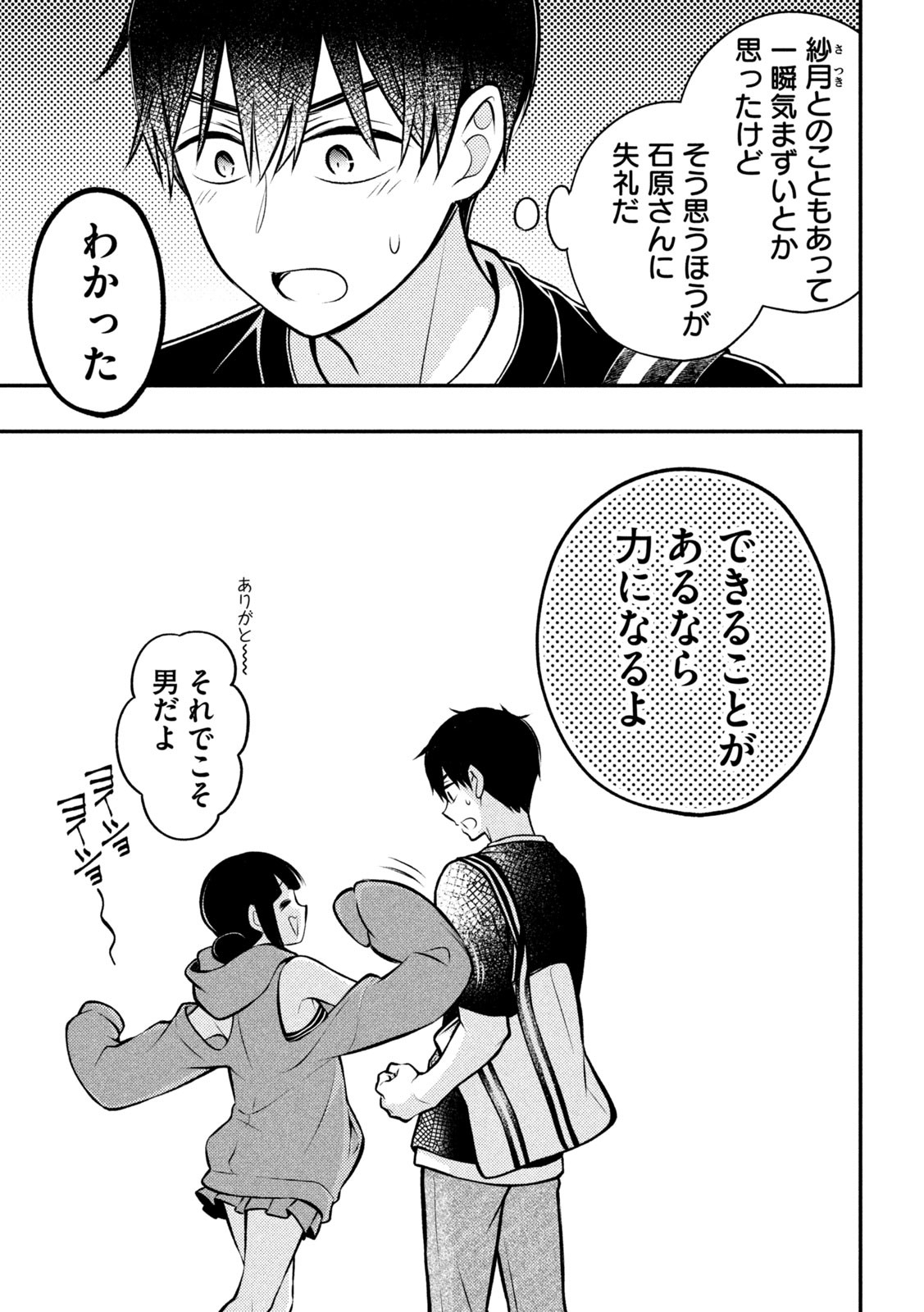 WATARI-KUN NO XX GA HOUKAI SUNZEN - raw - Chapter 85 - https://jpdd.ccdd.to/JPDD/watarikunnoxxgahoukaisunzen/229490/jhcdfnondvb.jpg