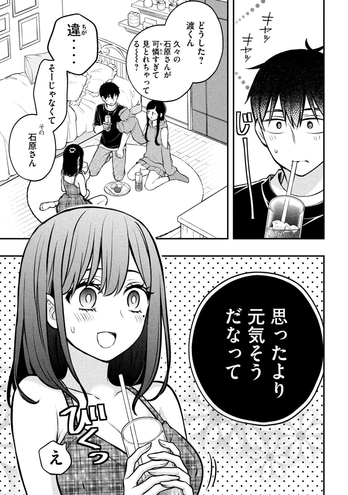 WATARI-KUN NO XX GA HOUKAI SUNZEN - raw - Chapter 85 - https://jpdd.ccdd.to/JPDD/watarikunnoxxgahoukaisunzen/229490/k2tlqnosgby.jpg