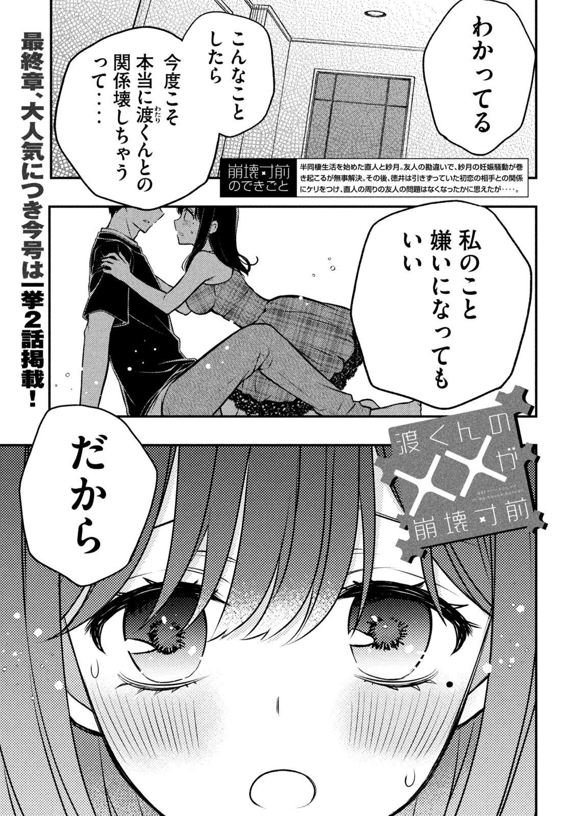 WATARI-KUN NO XX GA HOUKAI SUNZEN - raw - Chapter 85 - https://jpdd.ccdd.to/JPDD/watarikunnoxxgahoukaisunzen/229490/lg2j1zo32bk.jpg