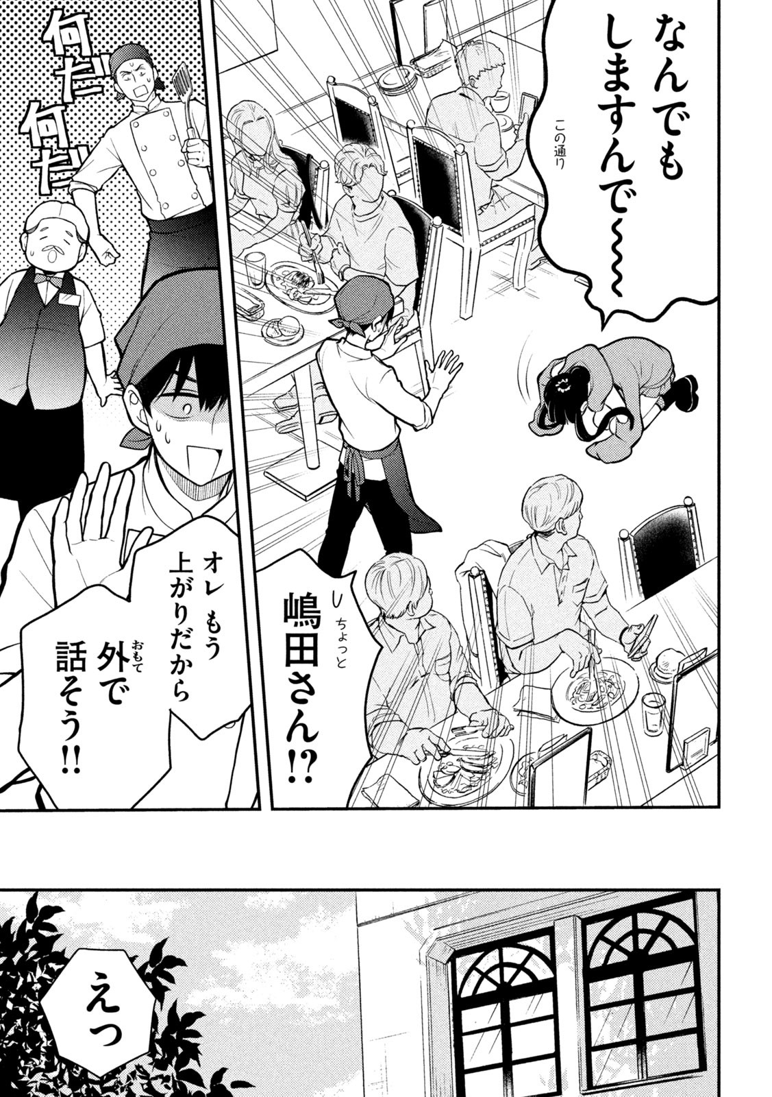 WATARI-KUN NO XX GA HOUKAI SUNZEN - raw - Chapter 85 - https://jpdd.ccdd.to/JPDD/watarikunnoxxgahoukaisunzen/229490/odddxjgxftf.jpg