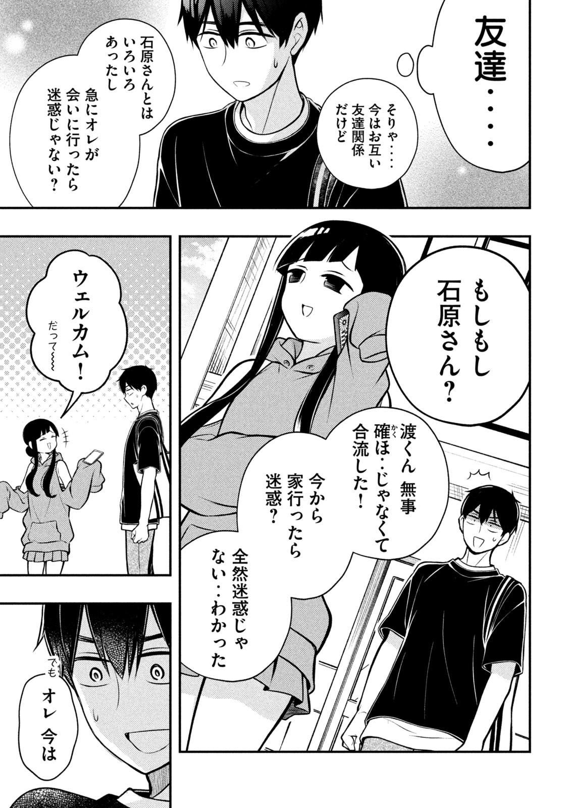 WATARI-KUN NO XX GA HOUKAI SUNZEN - raw - Chapter 85 - https://jpdd.ccdd.to/JPDD/watarikunnoxxgahoukaisunzen/229490/powdbjnxljq.jpg