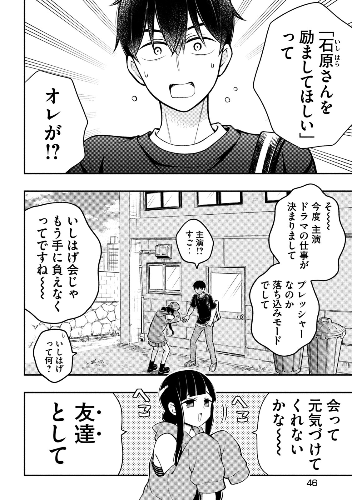 WATARI-KUN NO XX GA HOUKAI SUNZEN - raw - Chapter 85 - https://jpdd.ccdd.to/JPDD/watarikunnoxxgahoukaisunzen/229490/r552ve5tb0b.jpg